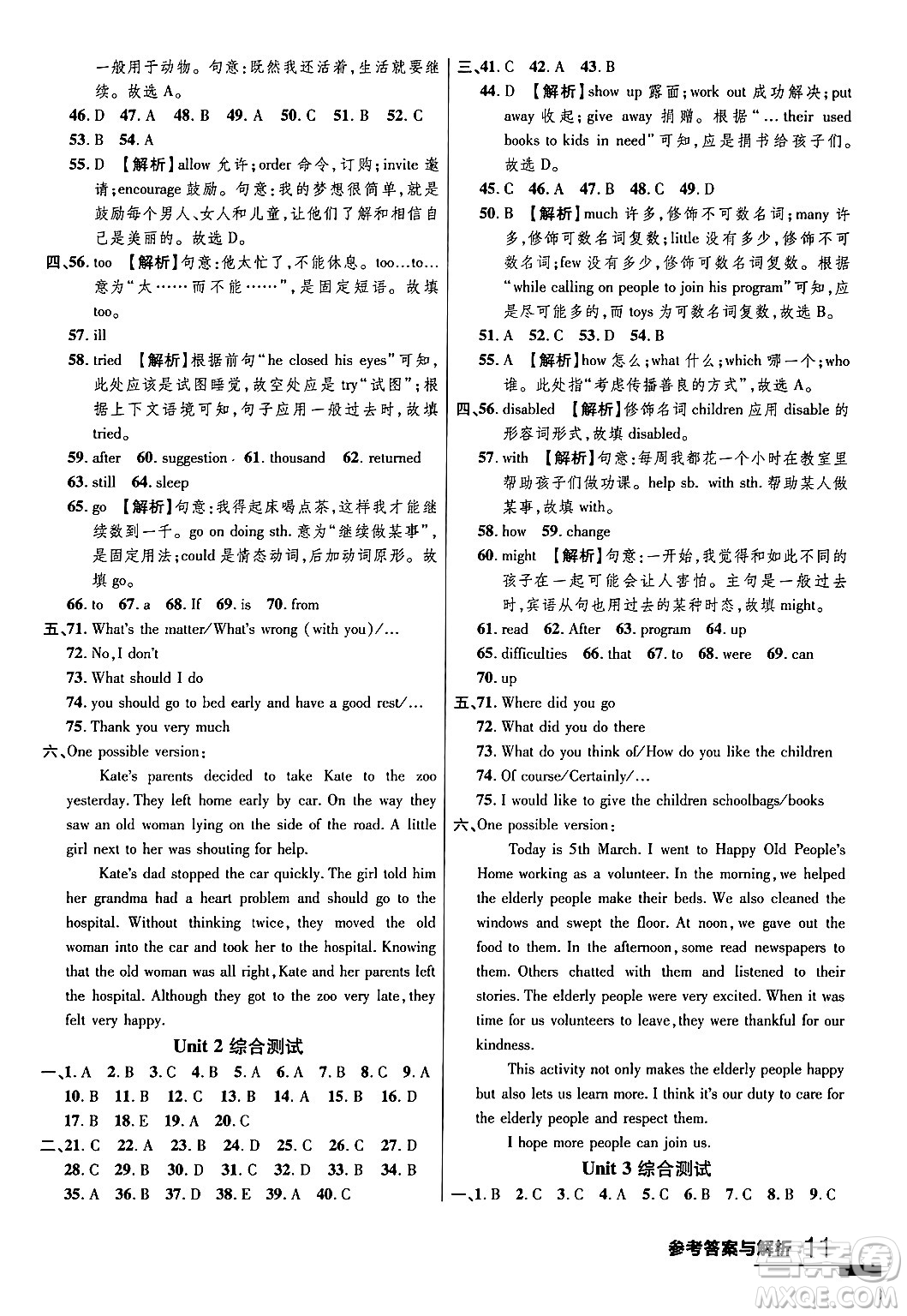 延邊大學(xué)出版社2024年春品至教育一線(xiàn)課堂八年級(jí)英語(yǔ)下冊(cè)人教版答案