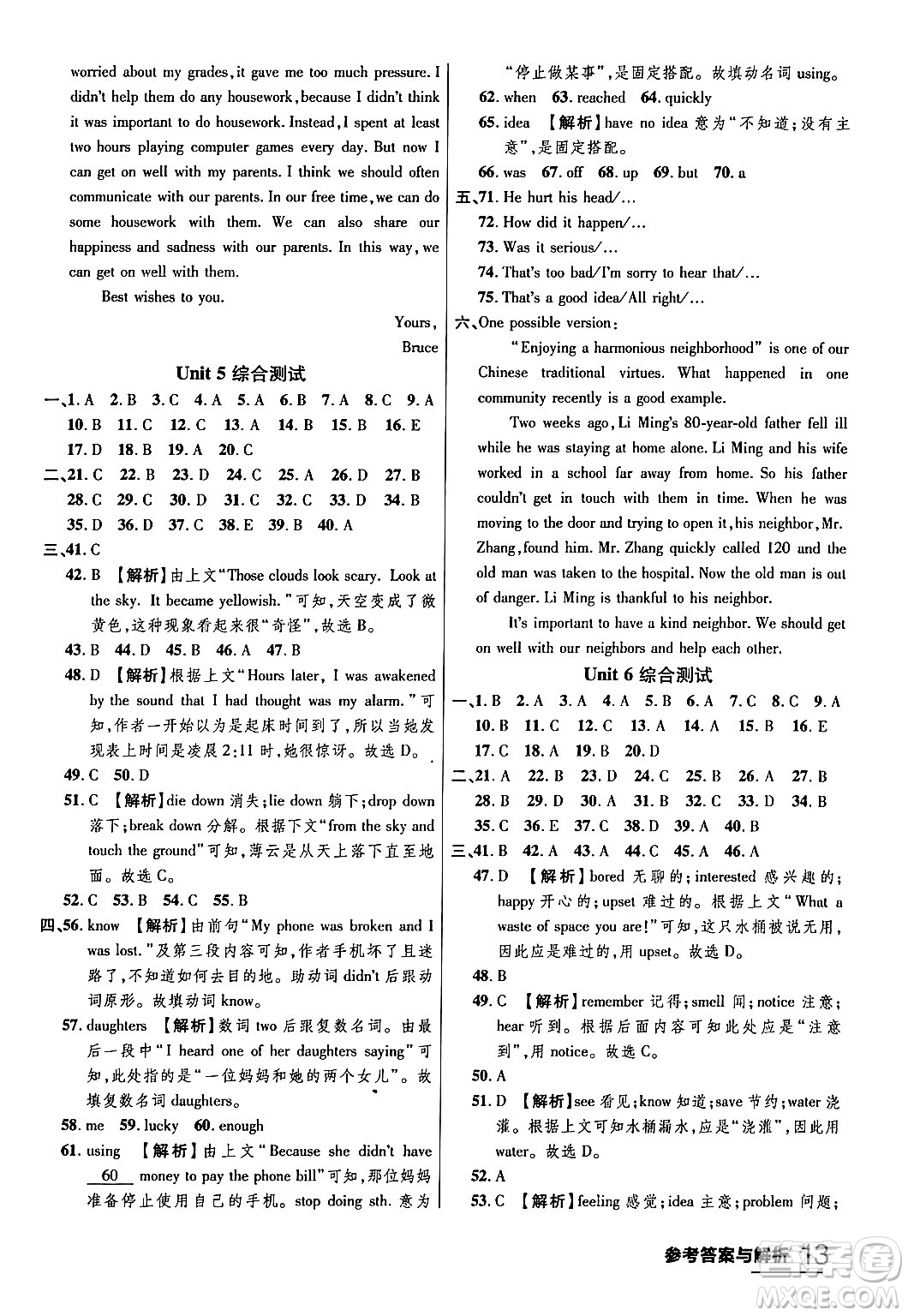 延邊大學(xué)出版社2024年春品至教育一線(xiàn)課堂八年級(jí)英語(yǔ)下冊(cè)人教版答案