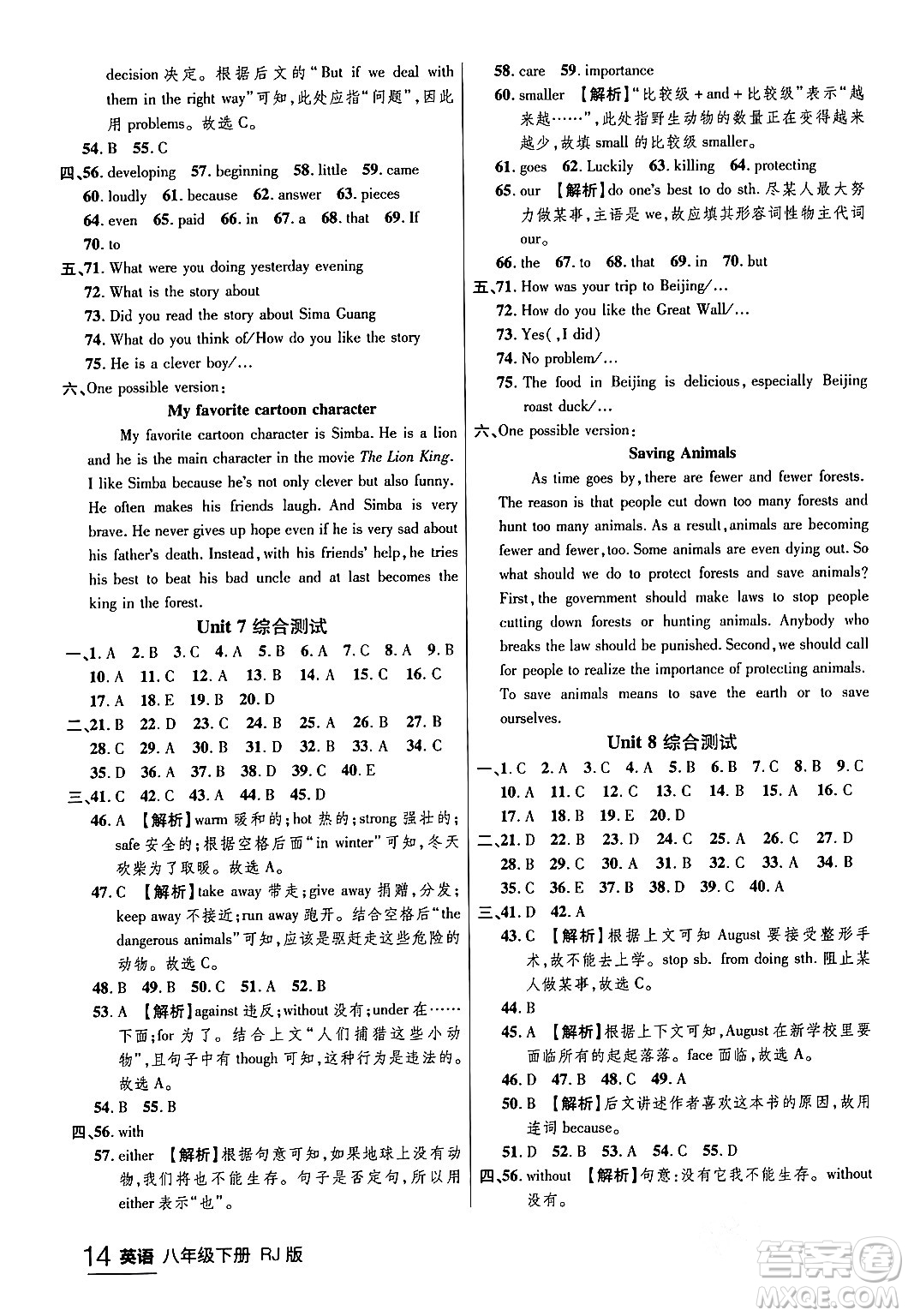 延邊大學(xué)出版社2024年春品至教育一線(xiàn)課堂八年級(jí)英語(yǔ)下冊(cè)人教版答案