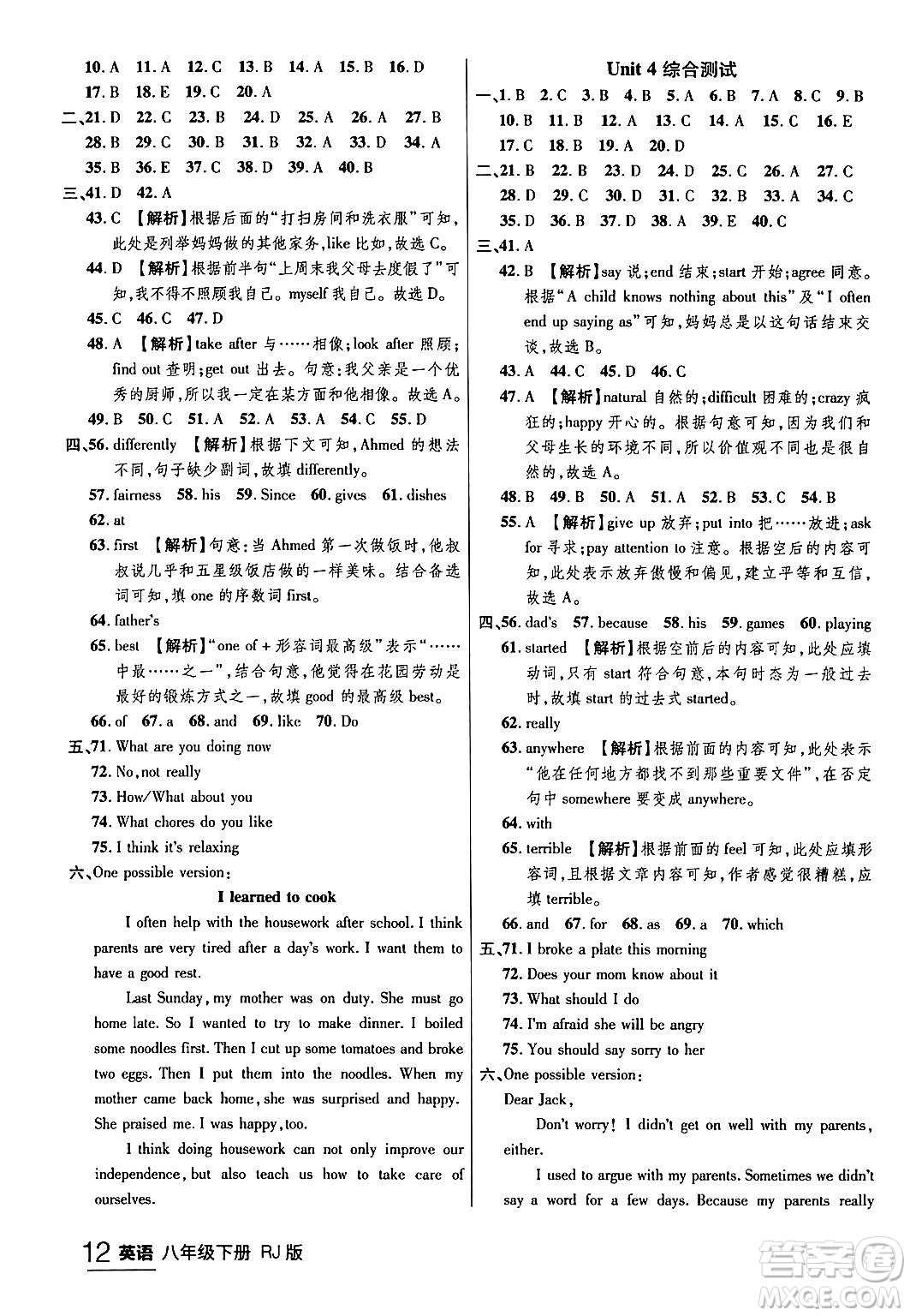 延邊大學(xué)出版社2024年春品至教育一線(xiàn)課堂八年級(jí)英語(yǔ)下冊(cè)人教版答案