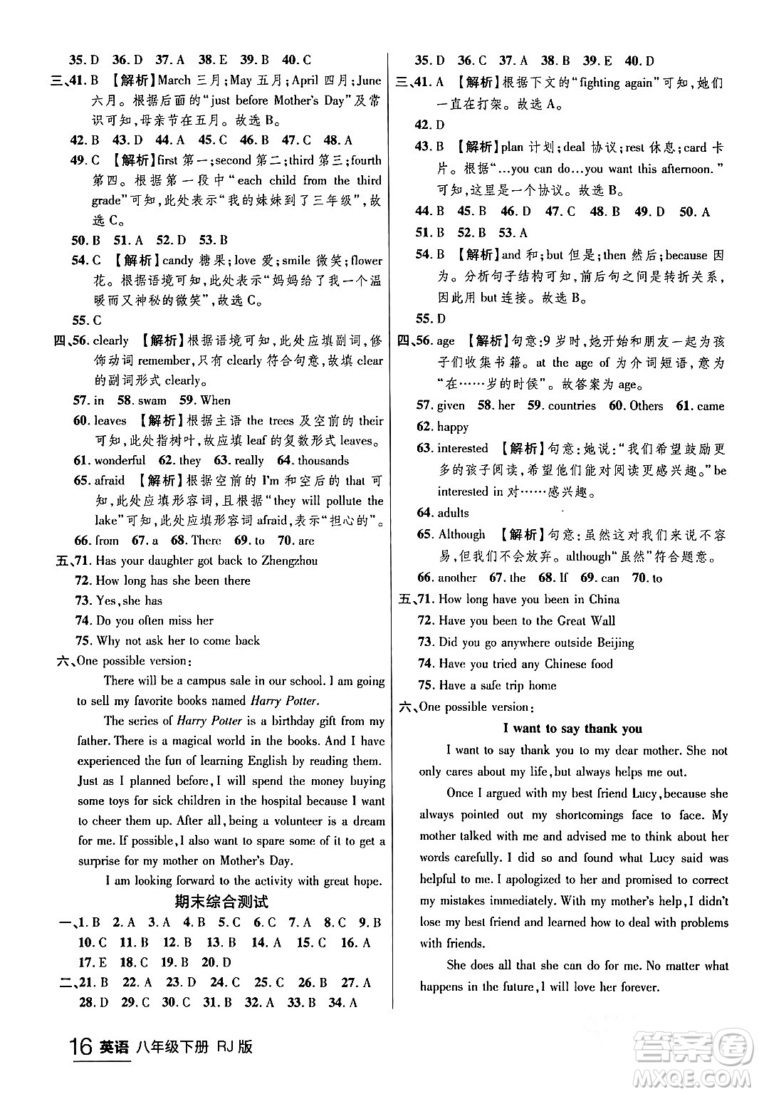 延邊大學(xué)出版社2024年春品至教育一線(xiàn)課堂八年級(jí)英語(yǔ)下冊(cè)人教版答案