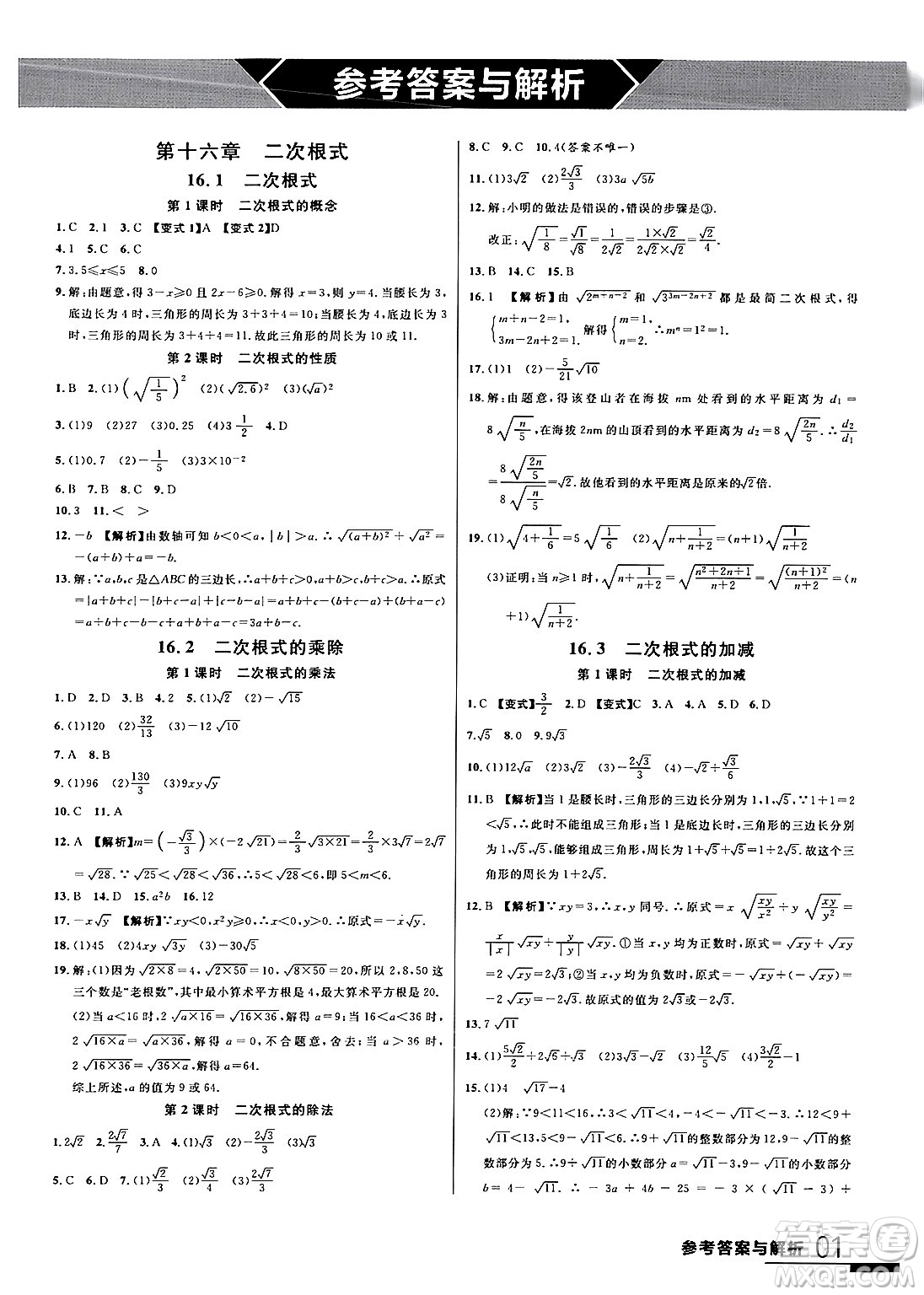 延邊大學出版社2024年春品至教育一線課堂八年級數(shù)學下冊人教版答案