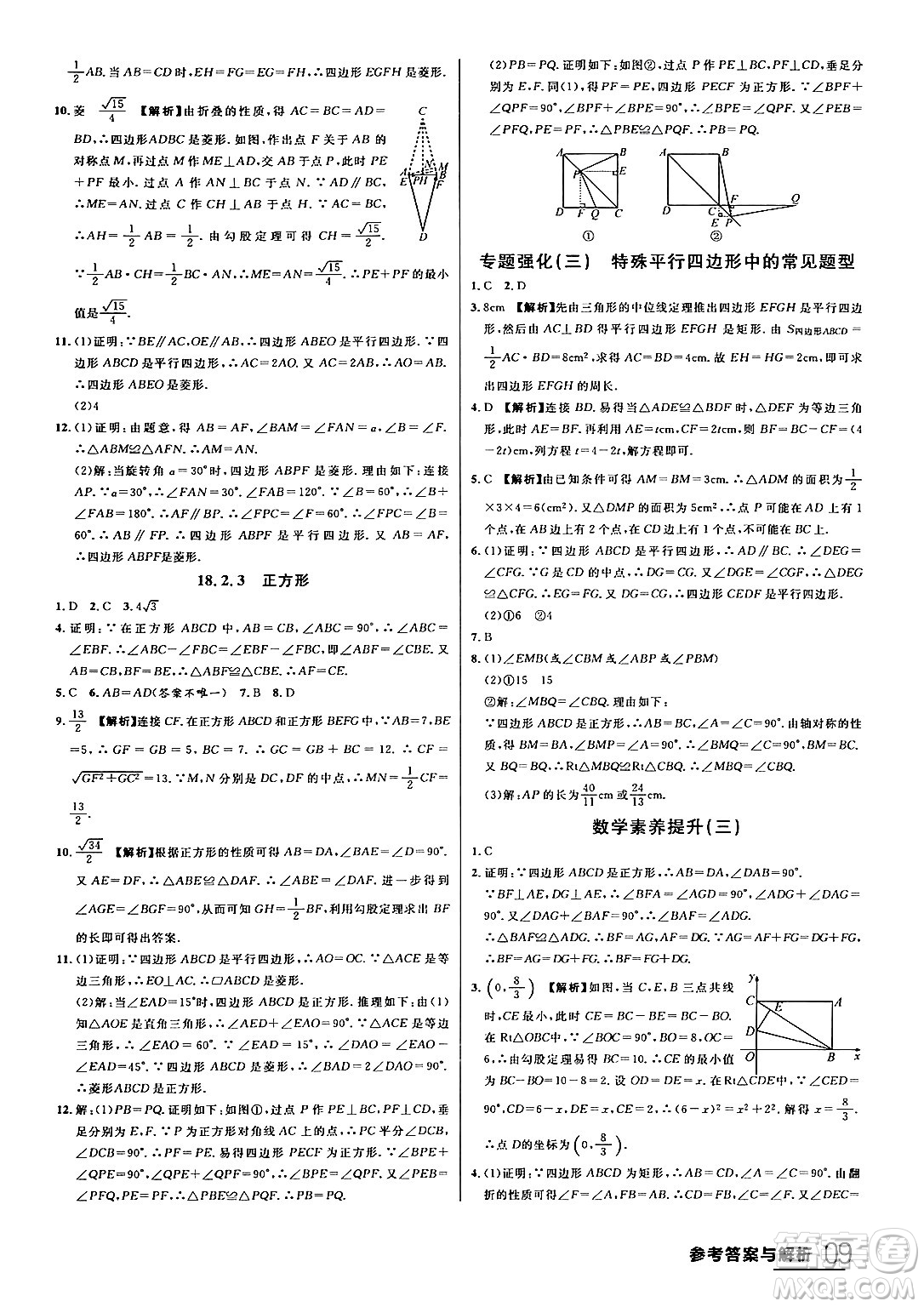 延邊大學出版社2024年春品至教育一線課堂八年級數(shù)學下冊人教版答案