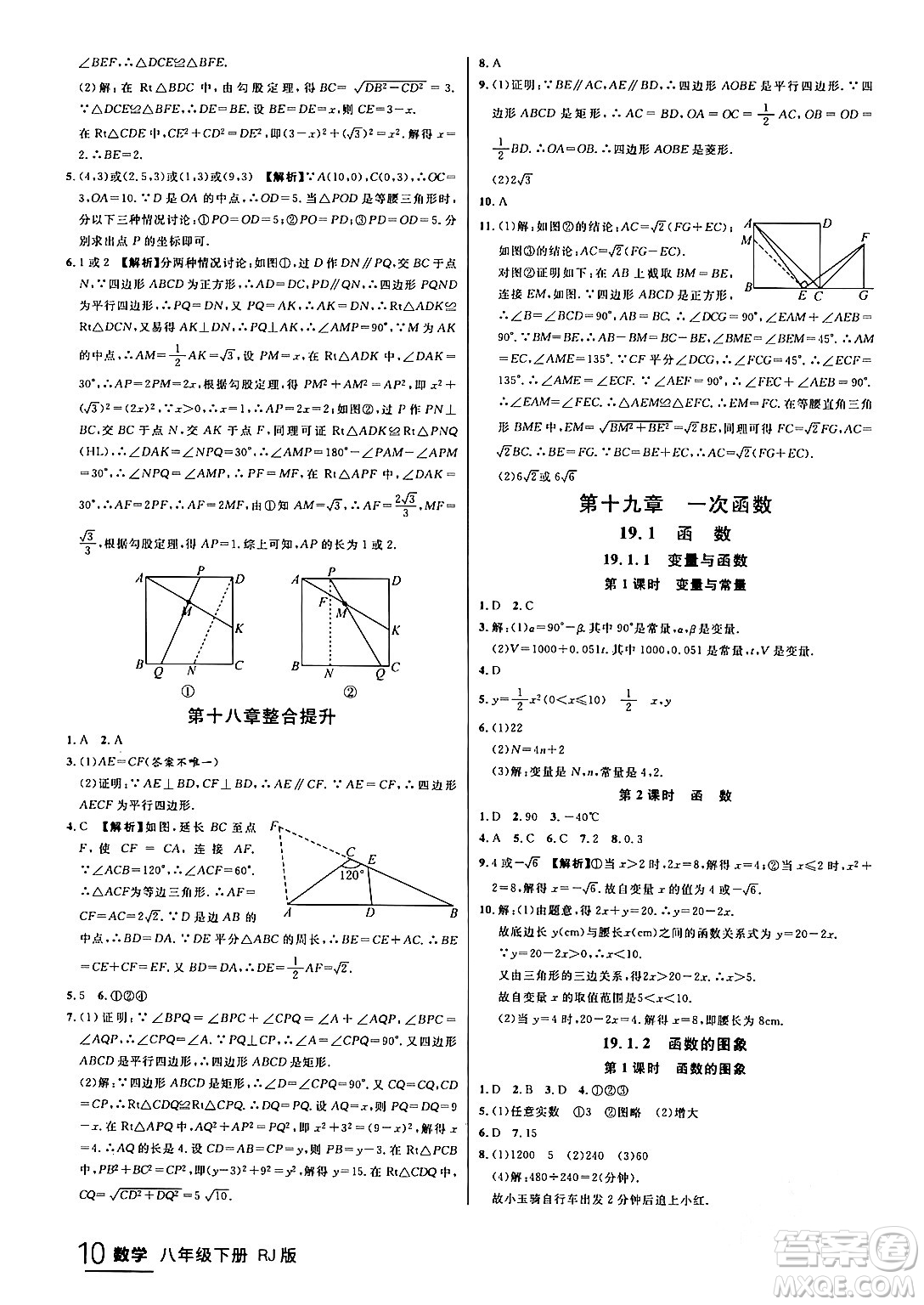 延邊大學出版社2024年春品至教育一線課堂八年級數(shù)學下冊人教版答案