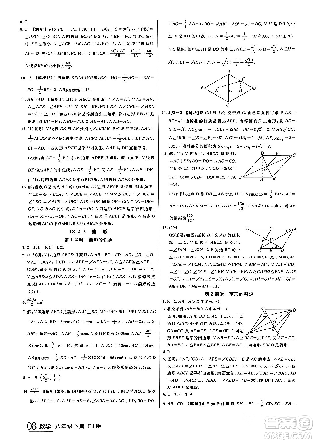 延邊大學出版社2024年春品至教育一線課堂八年級數(shù)學下冊人教版答案