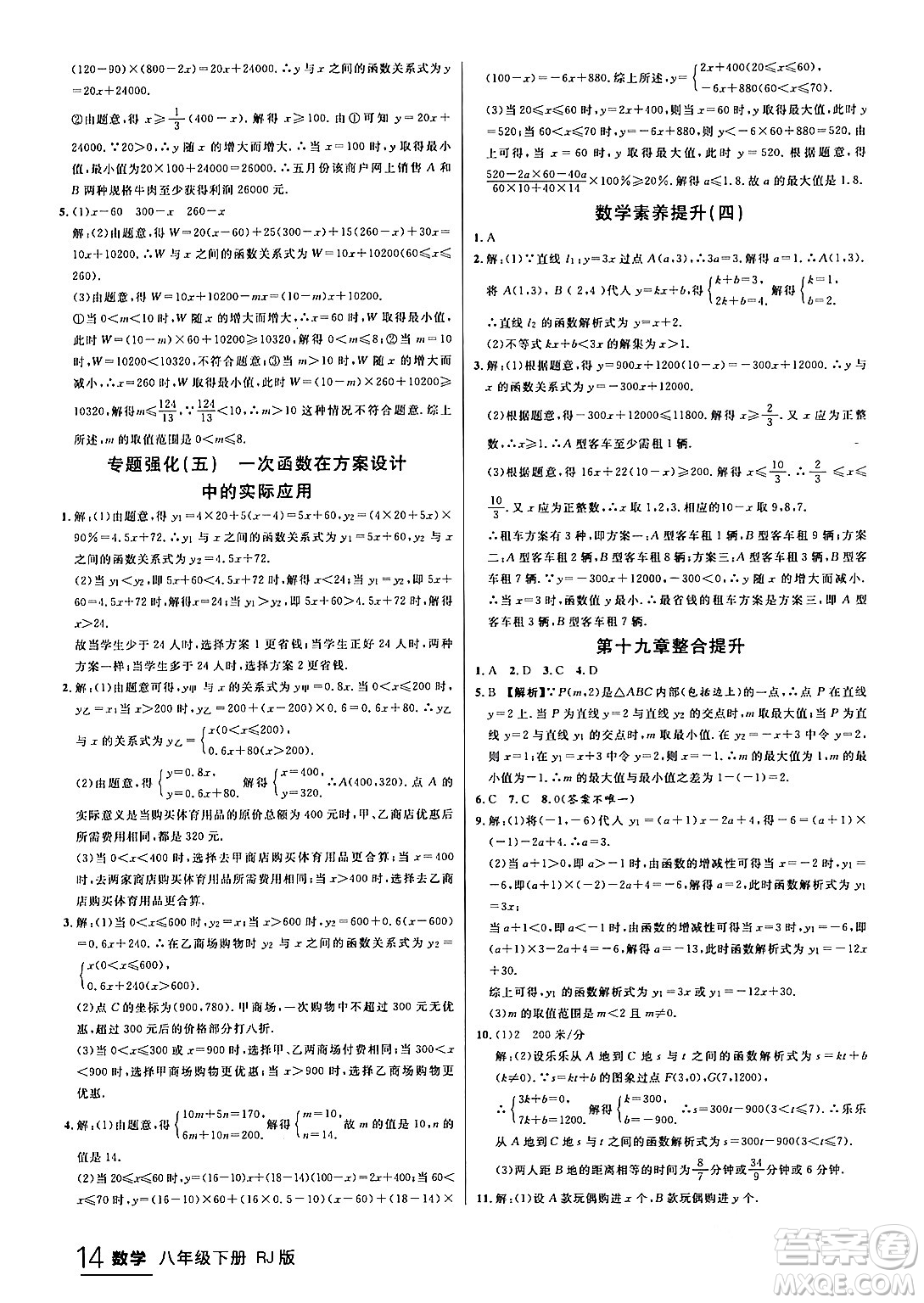 延邊大學出版社2024年春品至教育一線課堂八年級數(shù)學下冊人教版答案