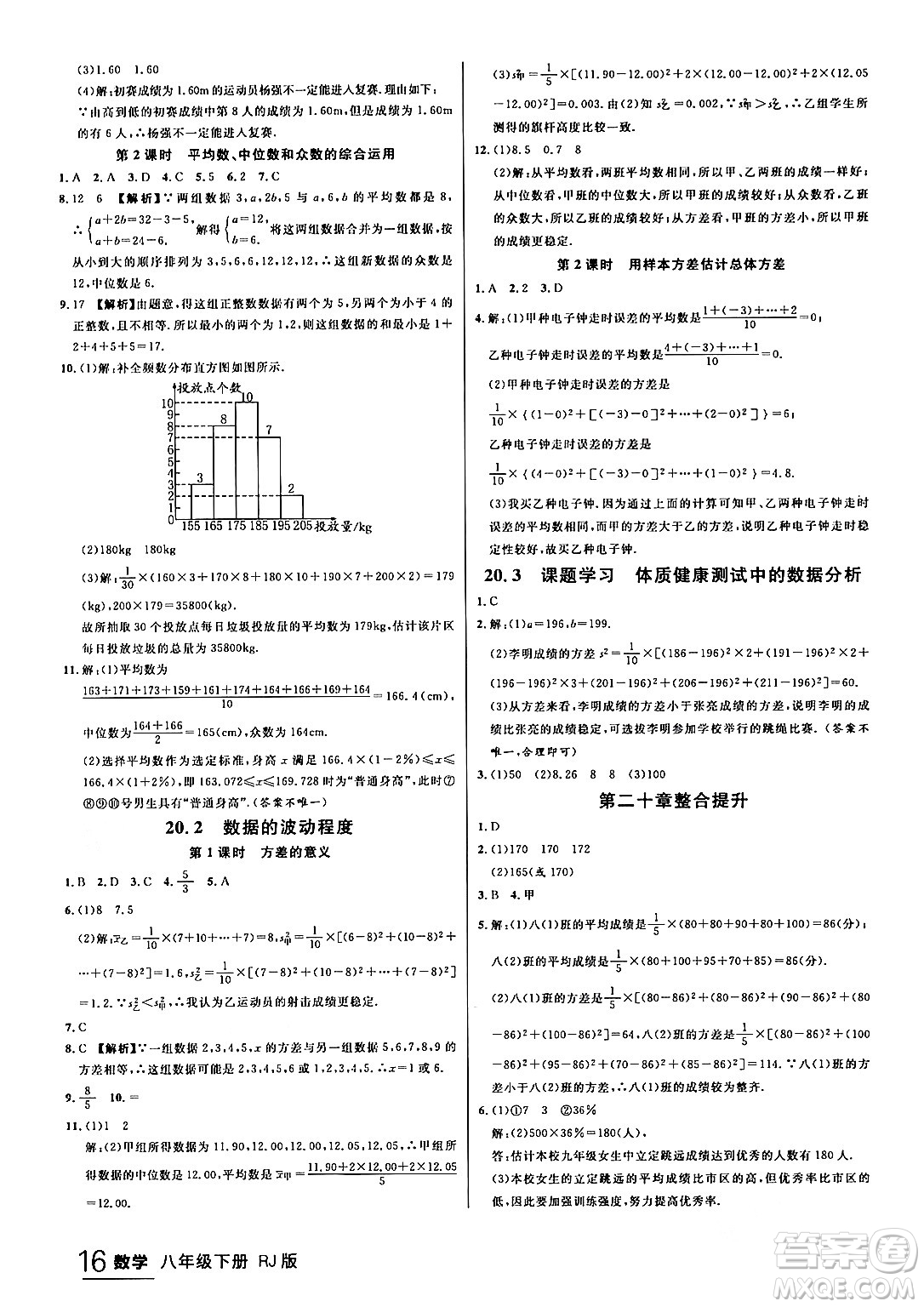 延邊大學出版社2024年春品至教育一線課堂八年級數(shù)學下冊人教版答案