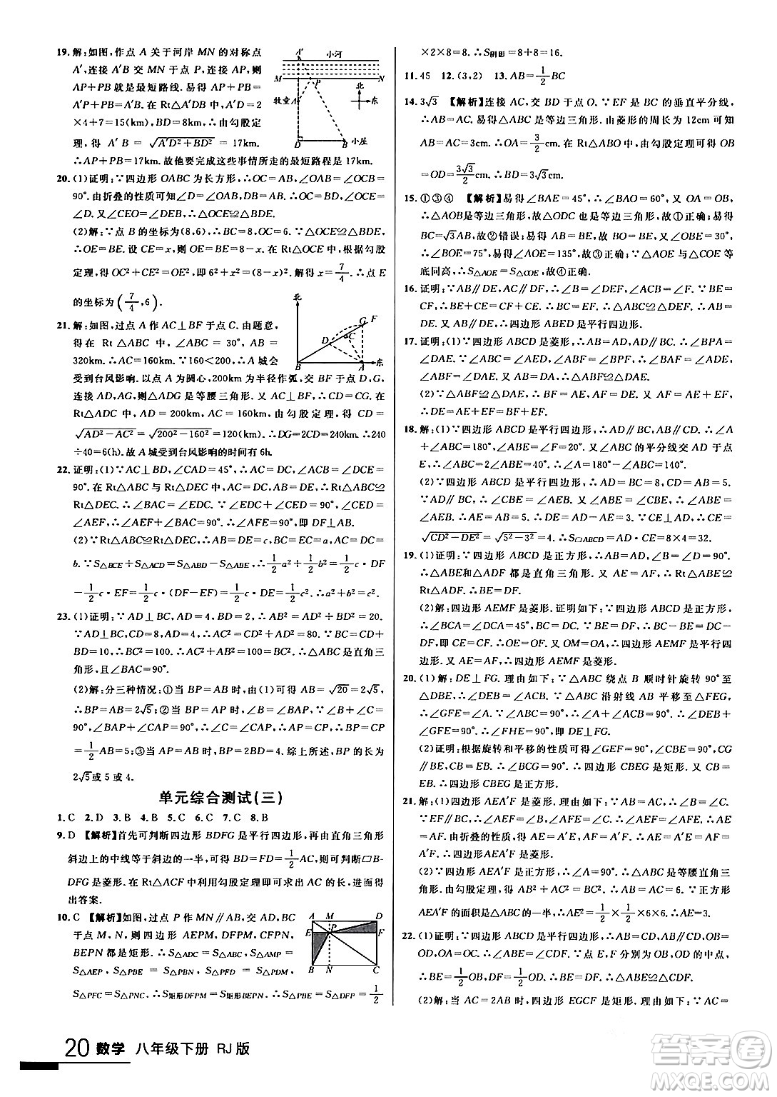 延邊大學出版社2024年春品至教育一線課堂八年級數(shù)學下冊人教版答案