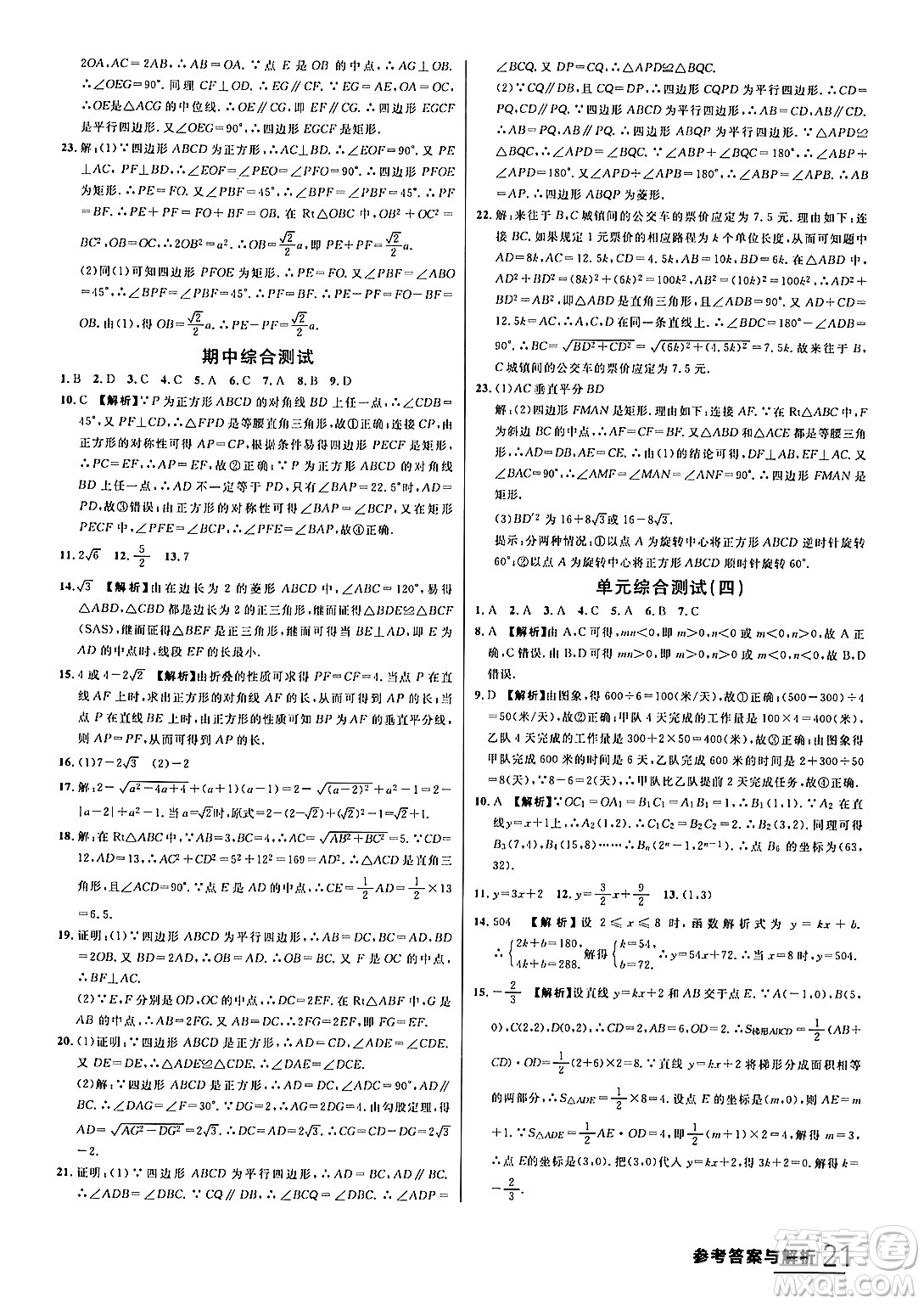 延邊大學出版社2024年春品至教育一線課堂八年級數(shù)學下冊人教版答案