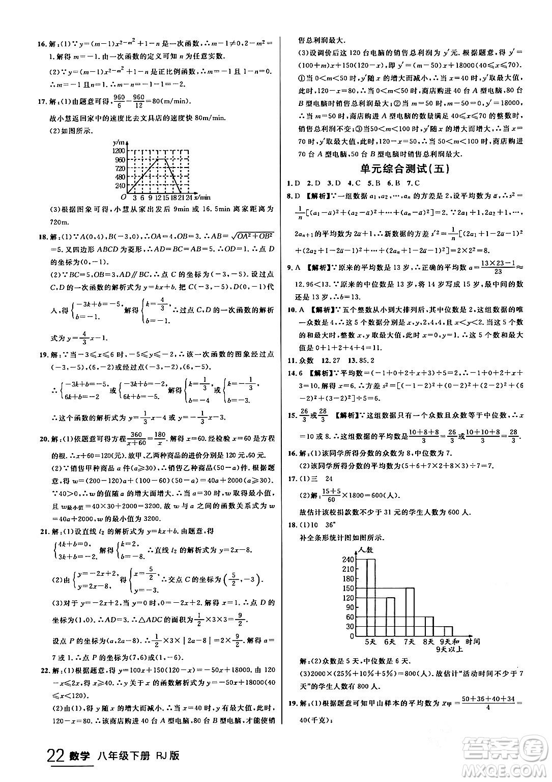 延邊大學出版社2024年春品至教育一線課堂八年級數(shù)學下冊人教版答案