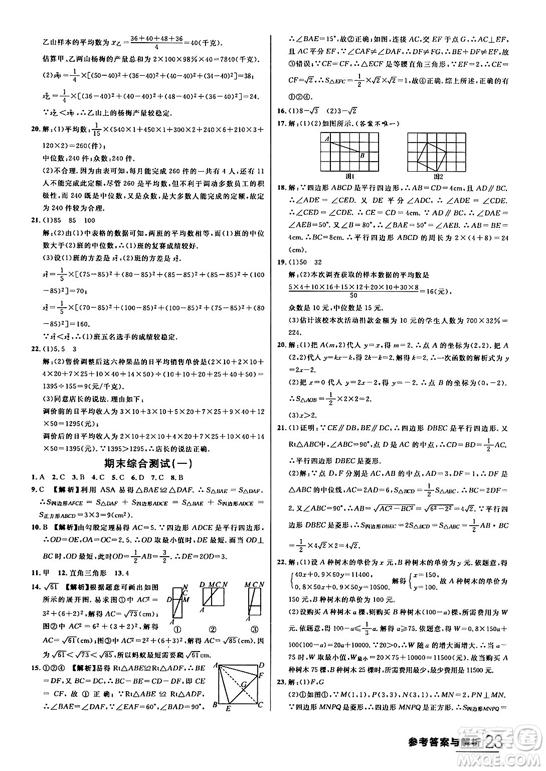 延邊大學出版社2024年春品至教育一線課堂八年級數(shù)學下冊人教版答案