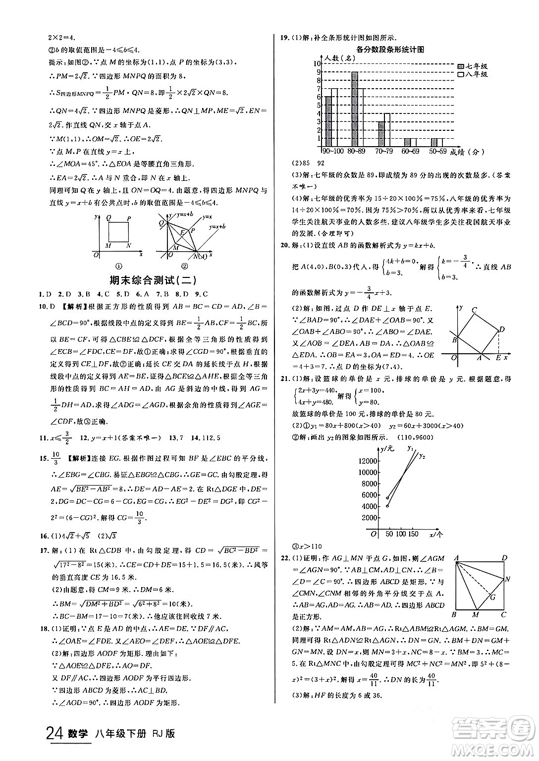 延邊大學出版社2024年春品至教育一線課堂八年級數(shù)學下冊人教版答案