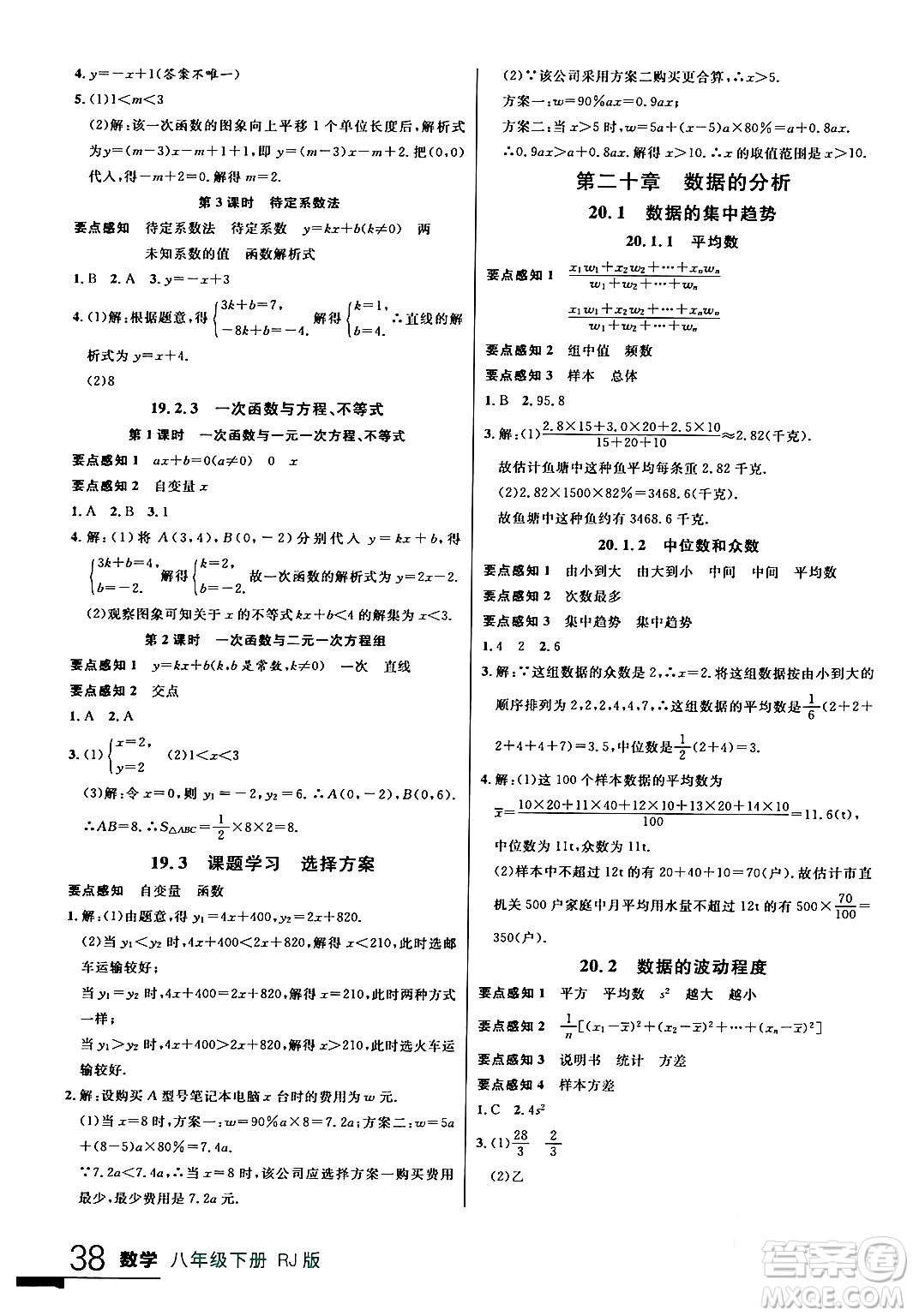 延邊大學出版社2024年春品至教育一線課堂八年級數(shù)學下冊人教版答案