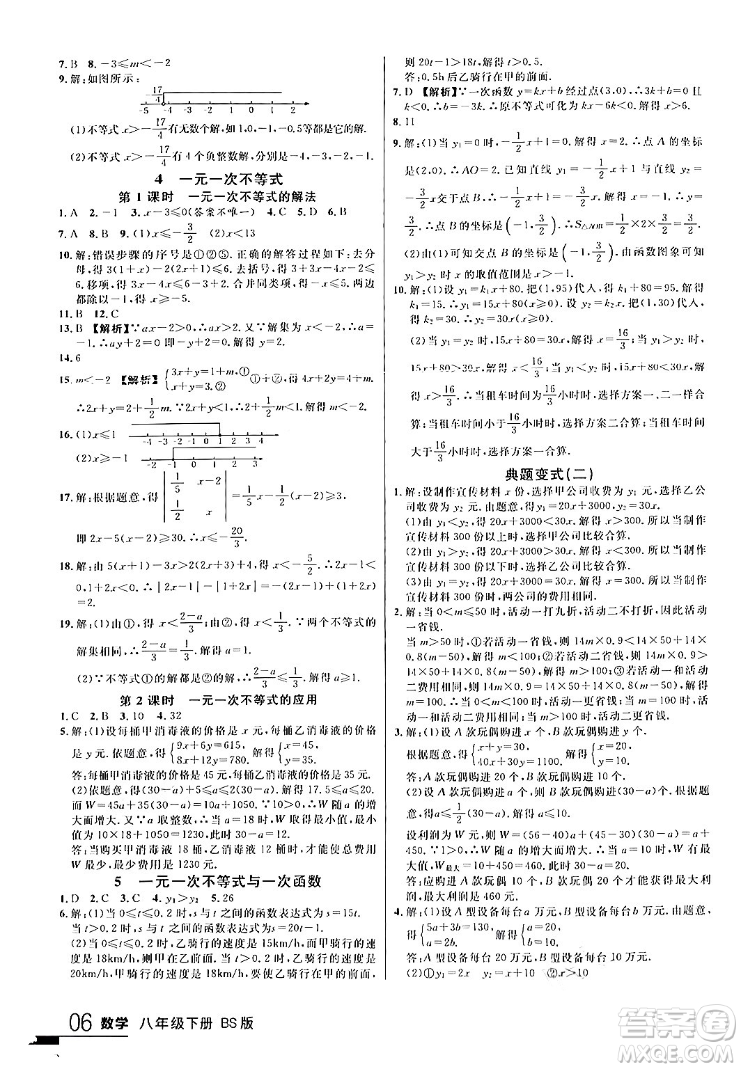 延邊大學(xué)出版社2024年春品至教育一線課堂八年級(jí)數(shù)學(xué)下冊(cè)北師大版答案