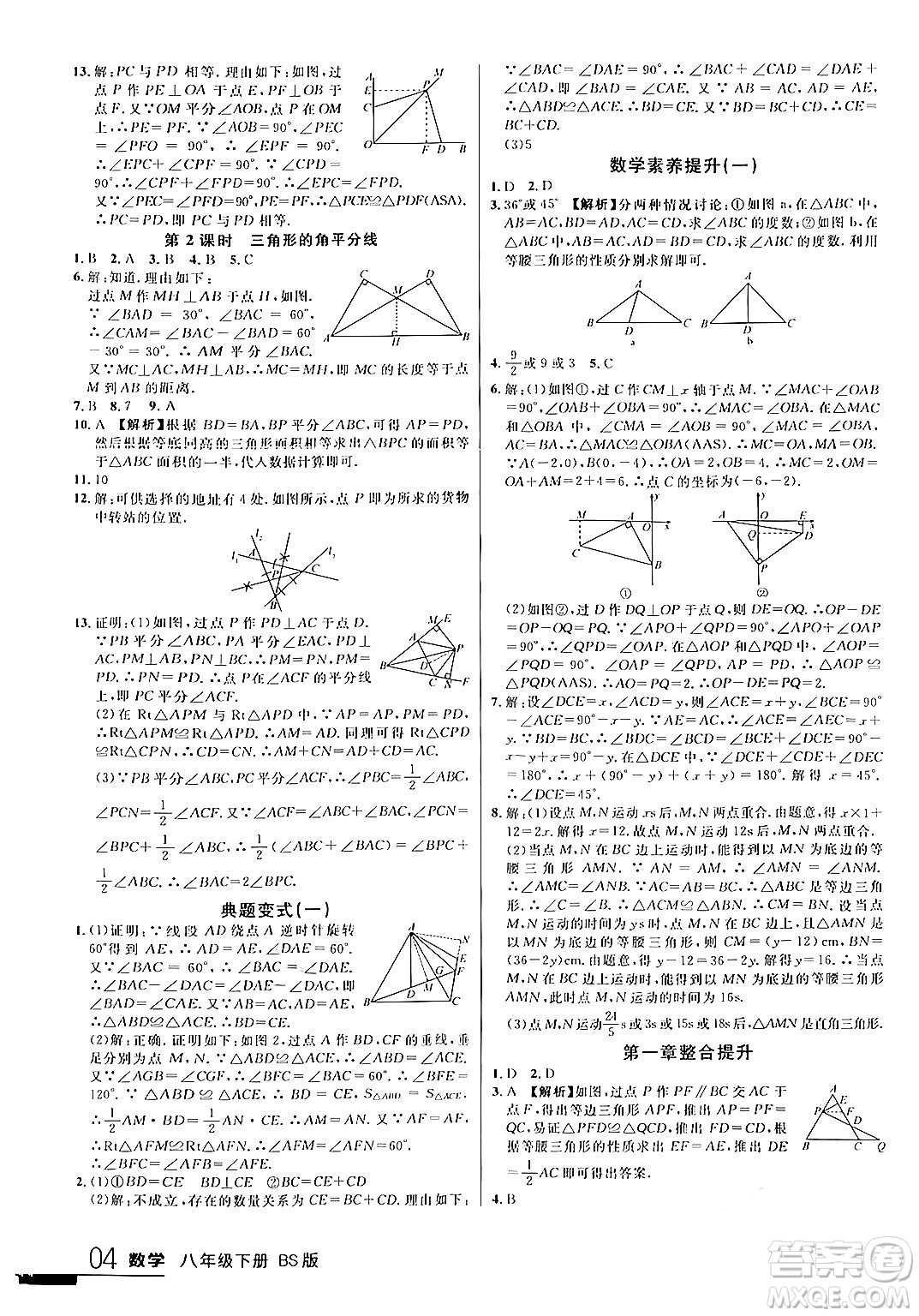 延邊大學(xué)出版社2024年春品至教育一線課堂八年級(jí)數(shù)學(xué)下冊(cè)北師大版答案