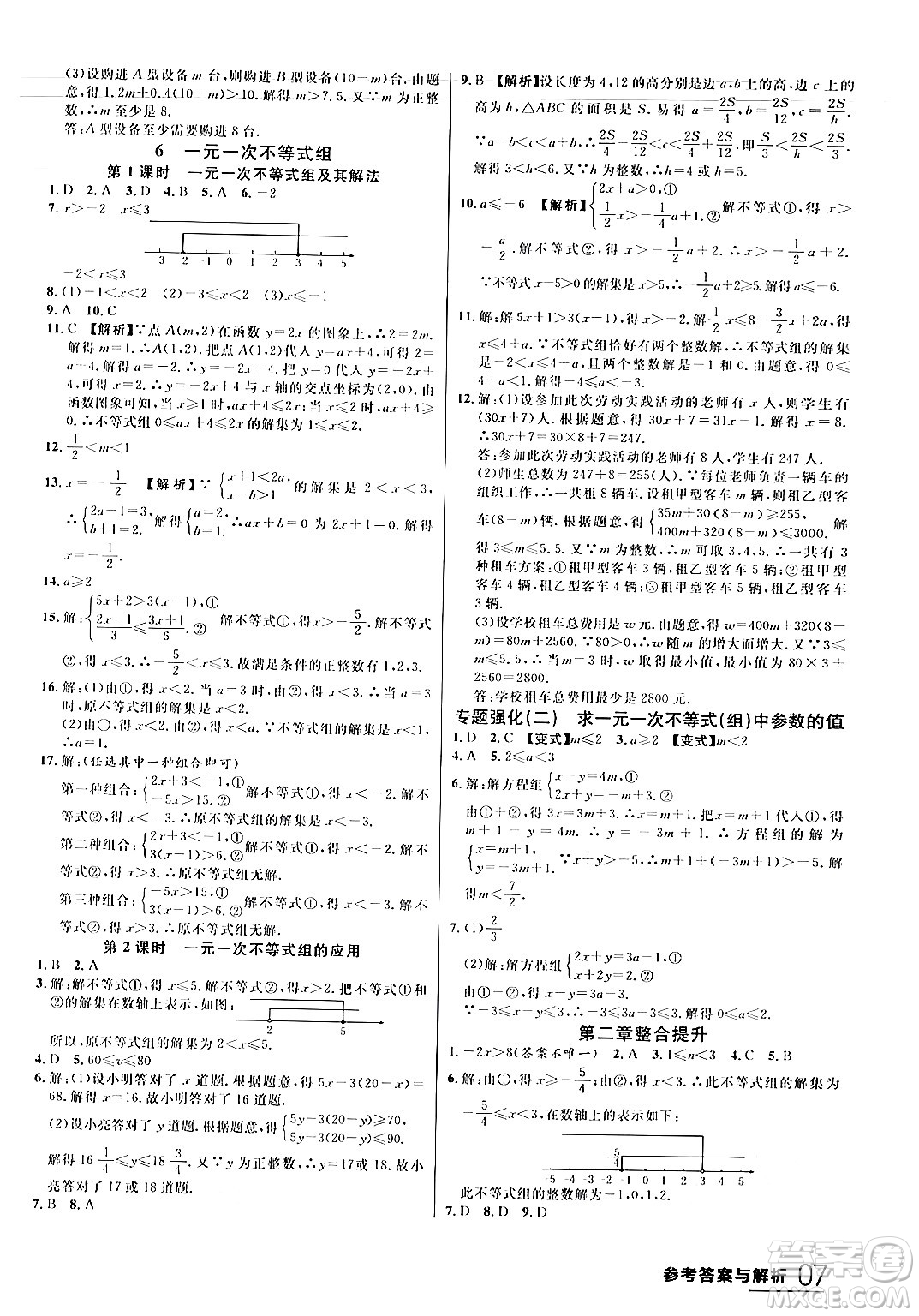 延邊大學(xué)出版社2024年春品至教育一線課堂八年級(jí)數(shù)學(xué)下冊(cè)北師大版答案