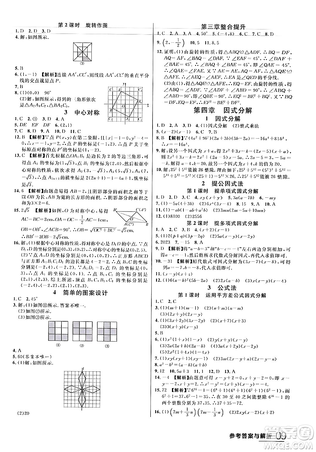 延邊大學(xué)出版社2024年春品至教育一線課堂八年級(jí)數(shù)學(xué)下冊(cè)北師大版答案