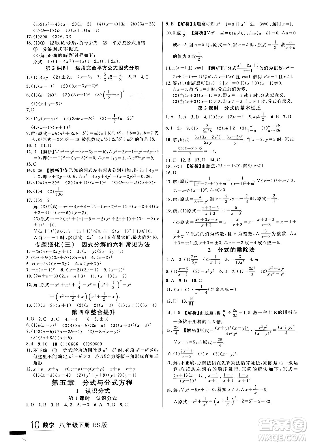 延邊大學(xué)出版社2024年春品至教育一線課堂八年級(jí)數(shù)學(xué)下冊(cè)北師大版答案