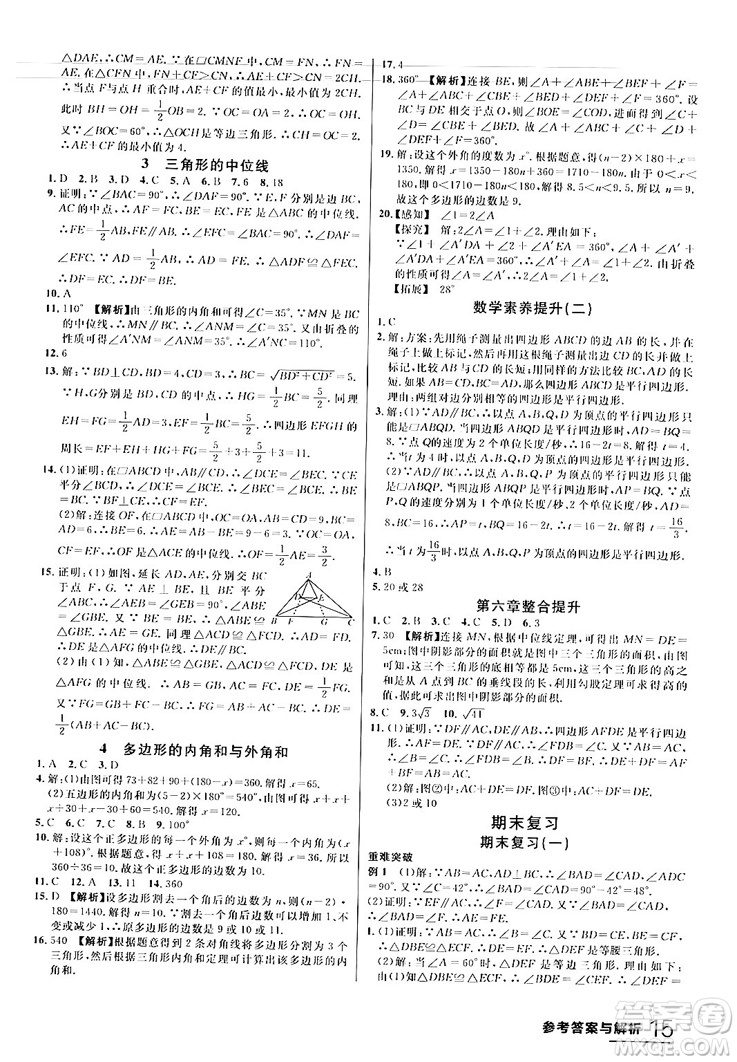 延邊大學(xué)出版社2024年春品至教育一線課堂八年級(jí)數(shù)學(xué)下冊(cè)北師大版答案