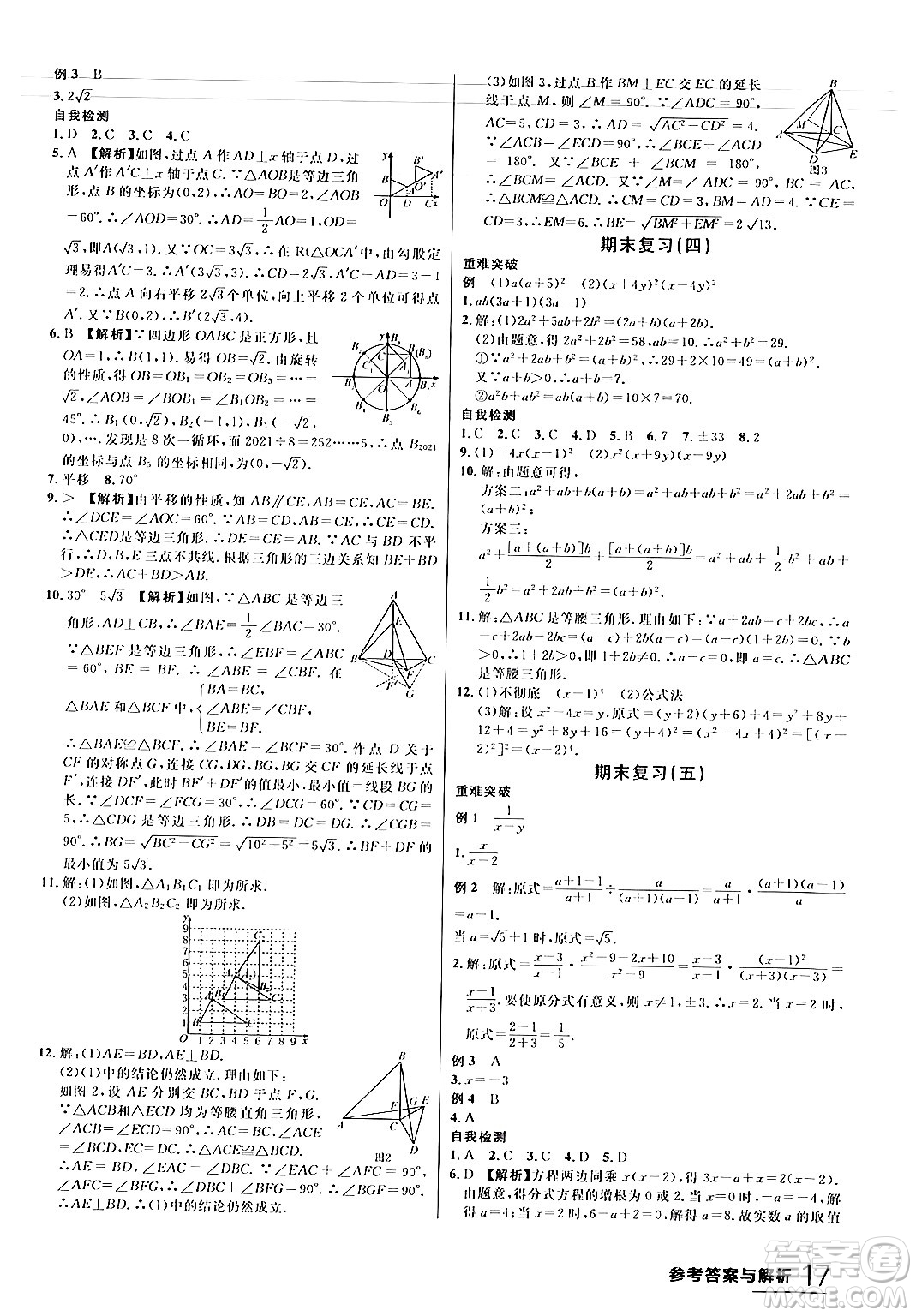 延邊大學(xué)出版社2024年春品至教育一線課堂八年級(jí)數(shù)學(xué)下冊(cè)北師大版答案