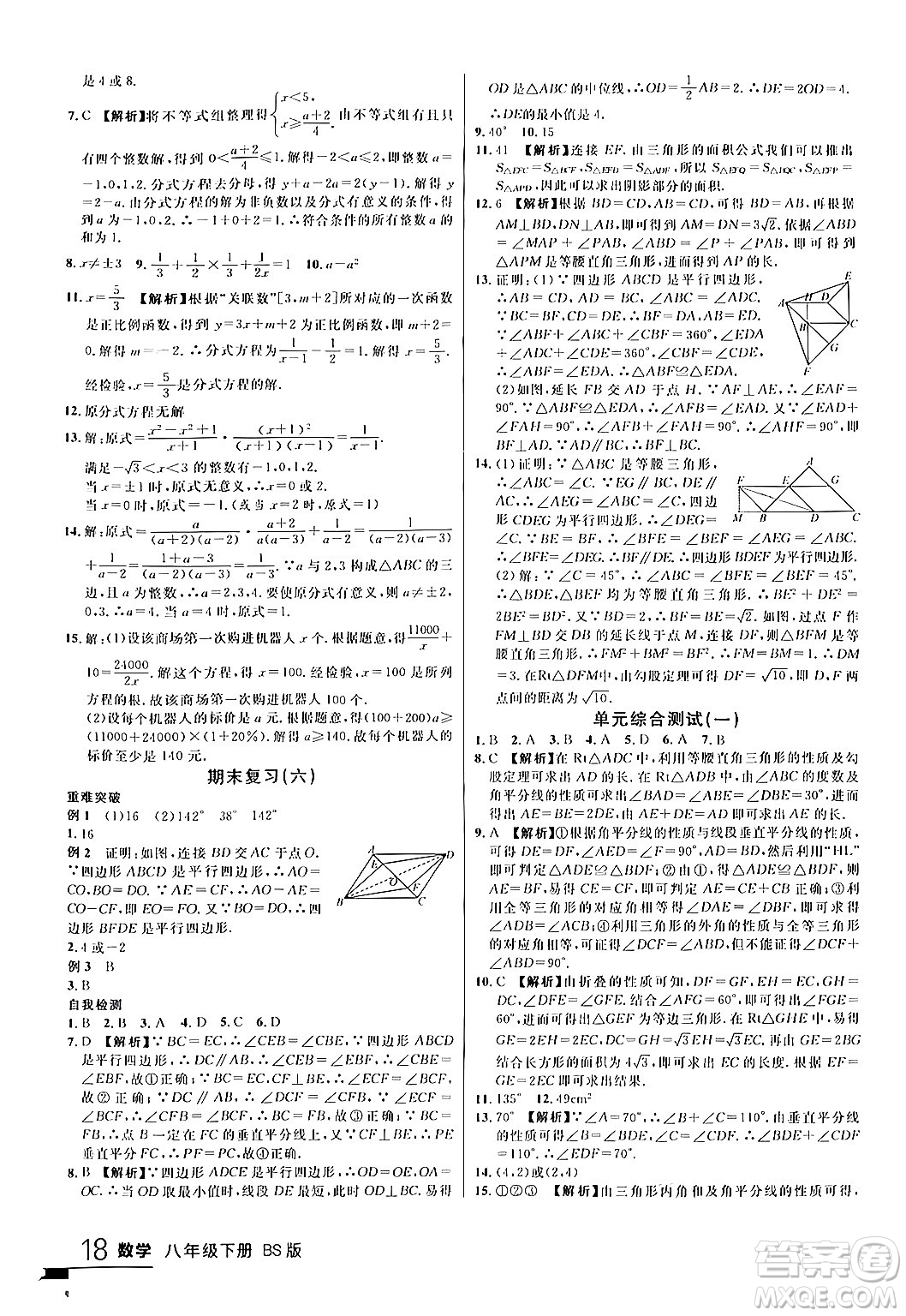 延邊大學(xué)出版社2024年春品至教育一線課堂八年級(jí)數(shù)學(xué)下冊(cè)北師大版答案