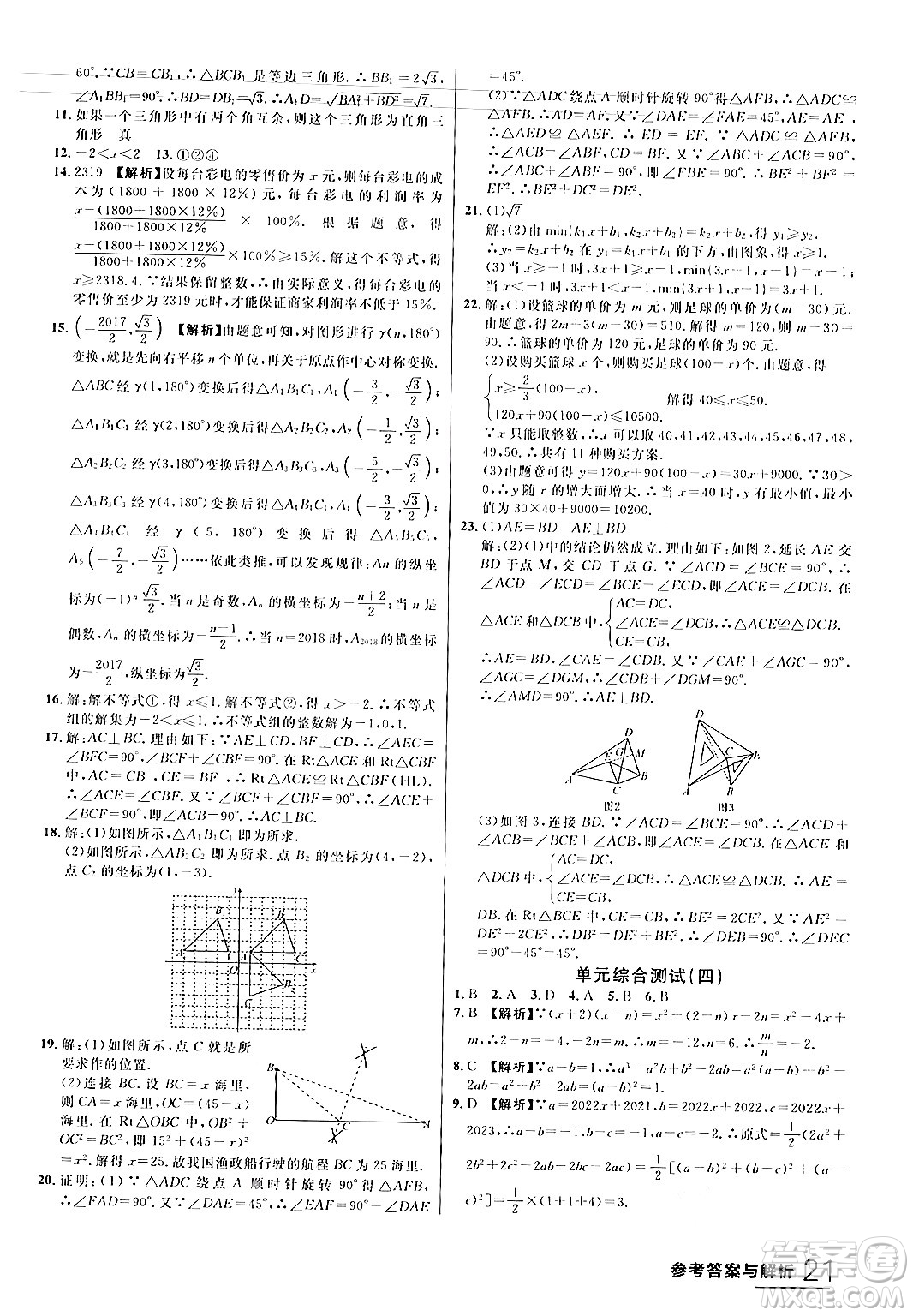 延邊大學(xué)出版社2024年春品至教育一線課堂八年級(jí)數(shù)學(xué)下冊(cè)北師大版答案