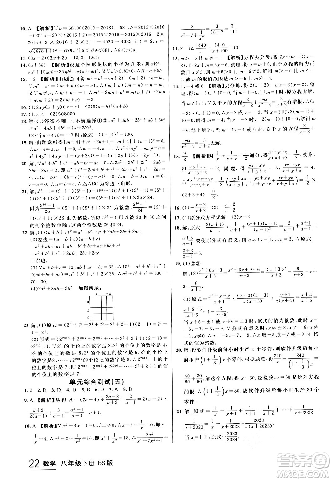 延邊大學(xué)出版社2024年春品至教育一線課堂八年級(jí)數(shù)學(xué)下冊(cè)北師大版答案