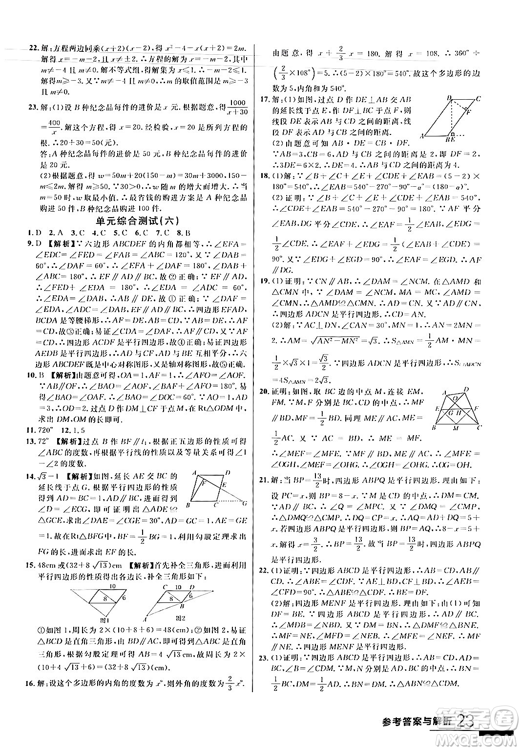 延邊大學(xué)出版社2024年春品至教育一線課堂八年級(jí)數(shù)學(xué)下冊(cè)北師大版答案