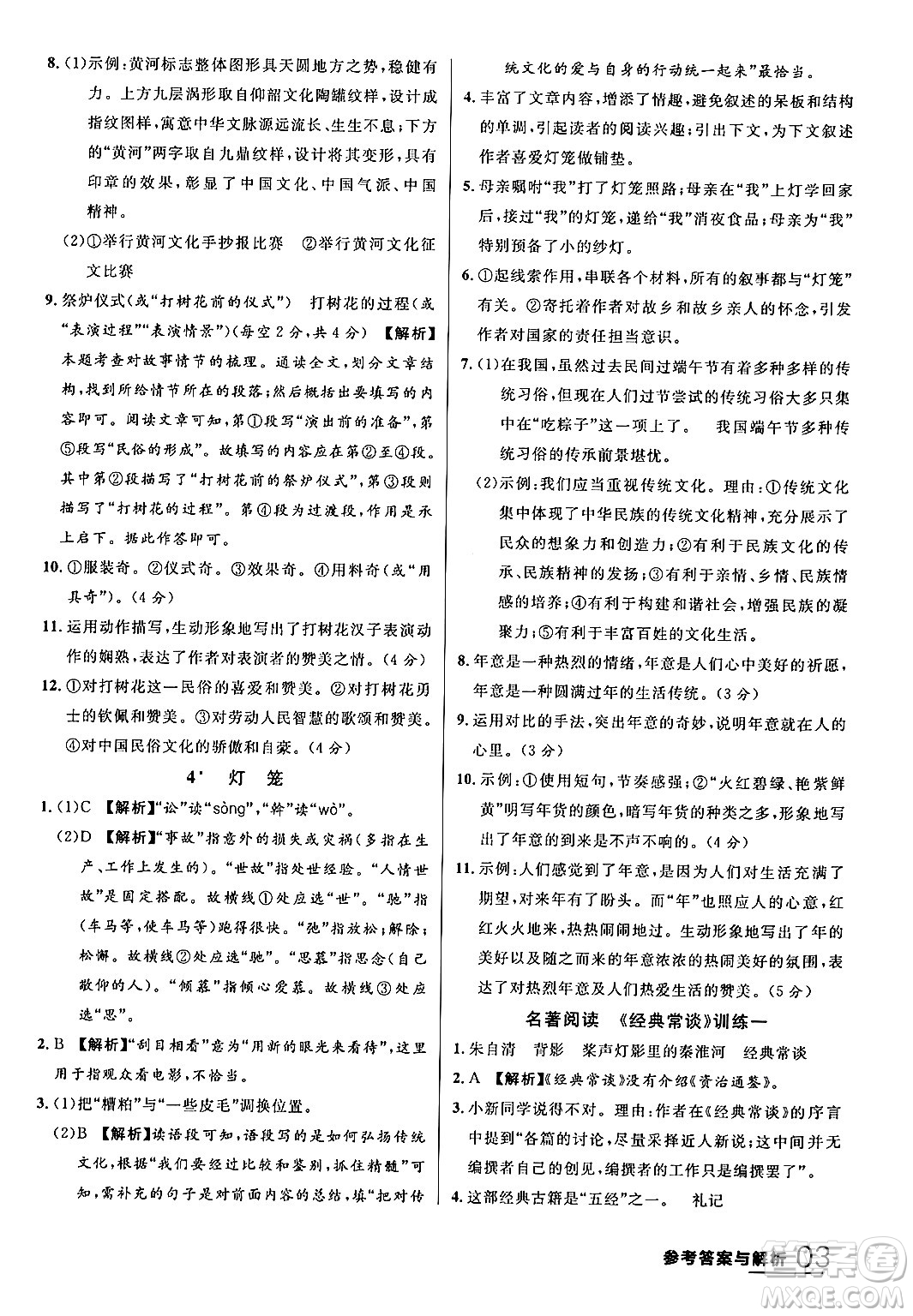 延邊大學(xué)出版社2024年春品至教育一線課堂八年級(jí)語(yǔ)文下冊(cè)通用版答案