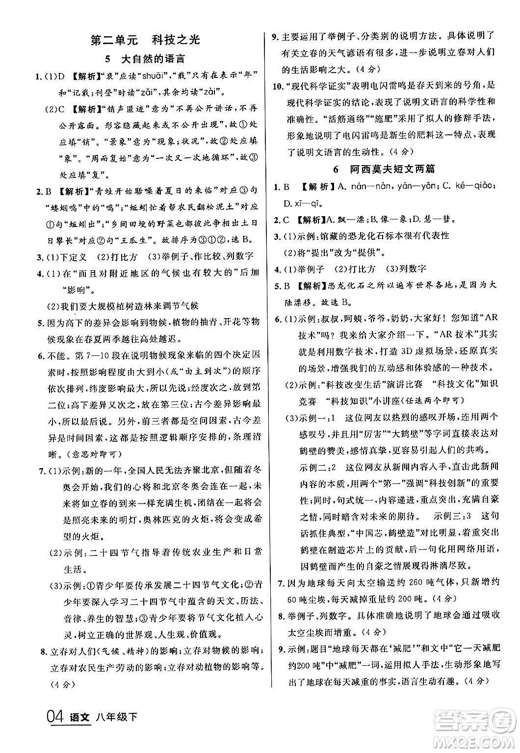 延邊大學(xué)出版社2024年春品至教育一線課堂八年級(jí)語(yǔ)文下冊(cè)通用版答案