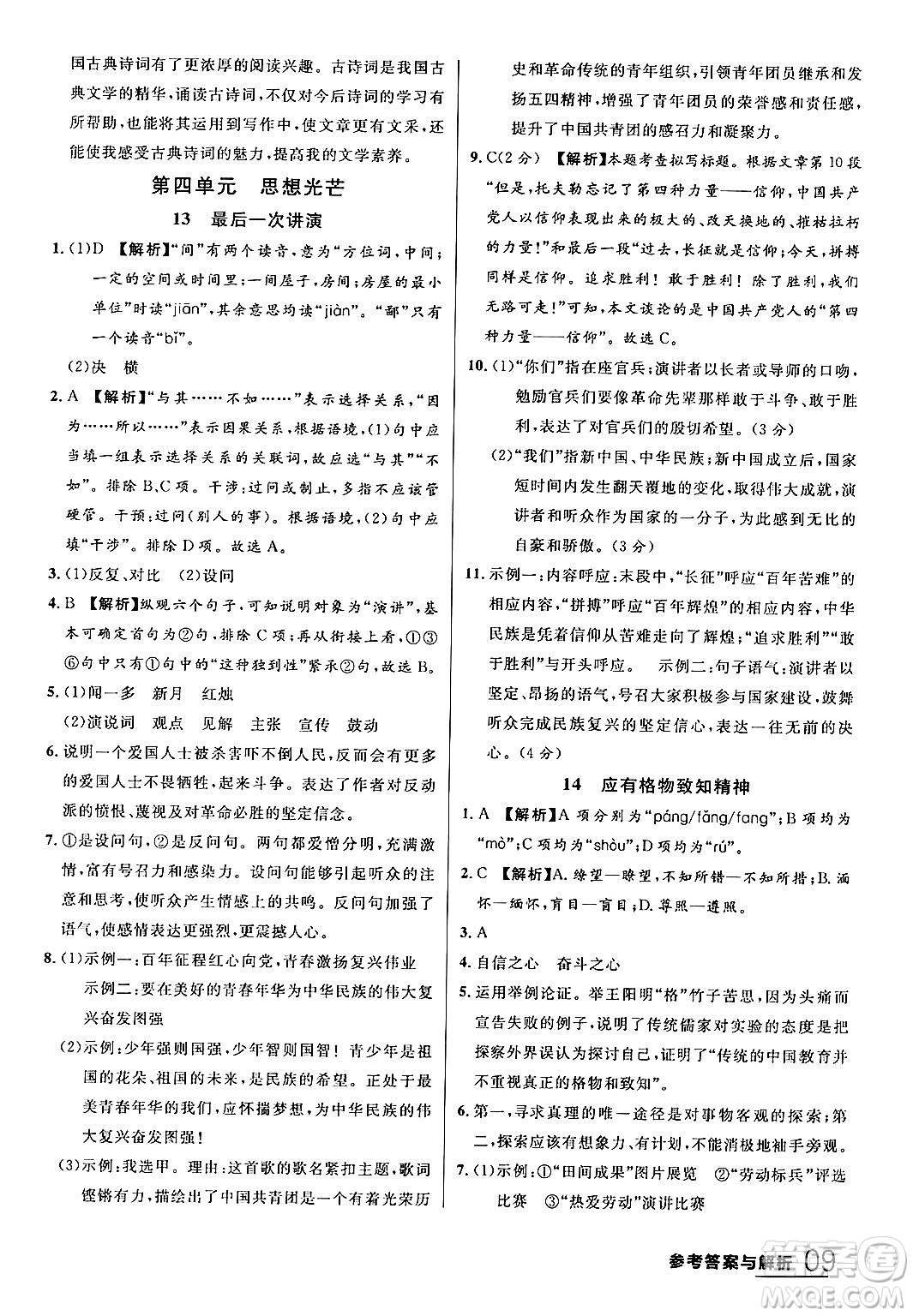 延邊大學(xué)出版社2024年春品至教育一線課堂八年級(jí)語(yǔ)文下冊(cè)通用版答案