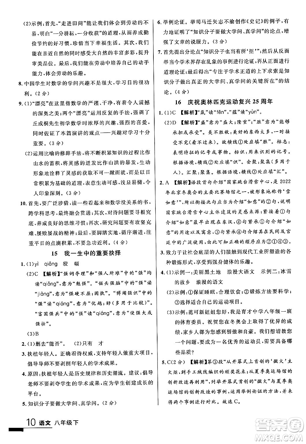 延邊大學(xué)出版社2024年春品至教育一線課堂八年級(jí)語(yǔ)文下冊(cè)通用版答案