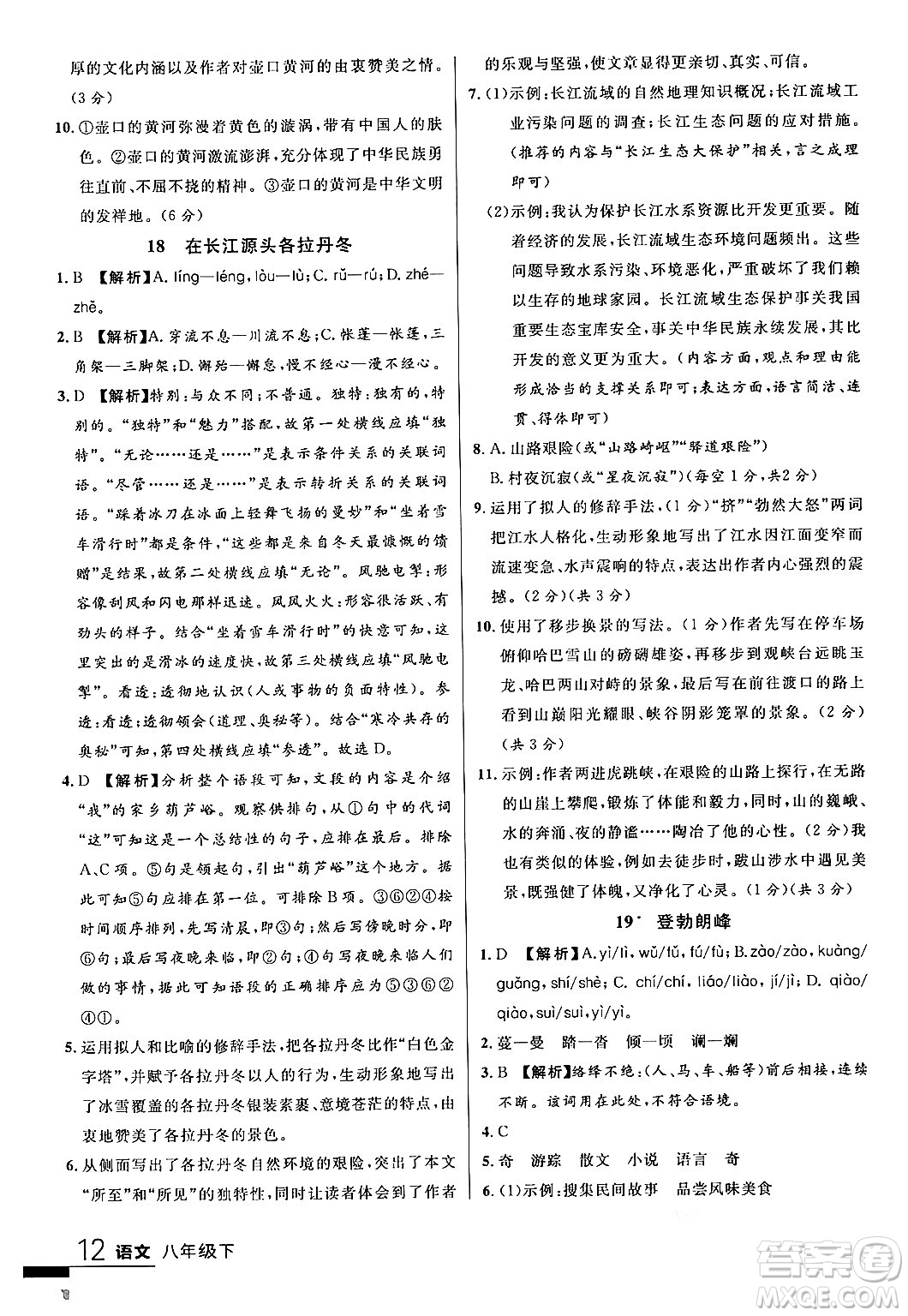 延邊大學(xué)出版社2024年春品至教育一線課堂八年級(jí)語(yǔ)文下冊(cè)通用版答案