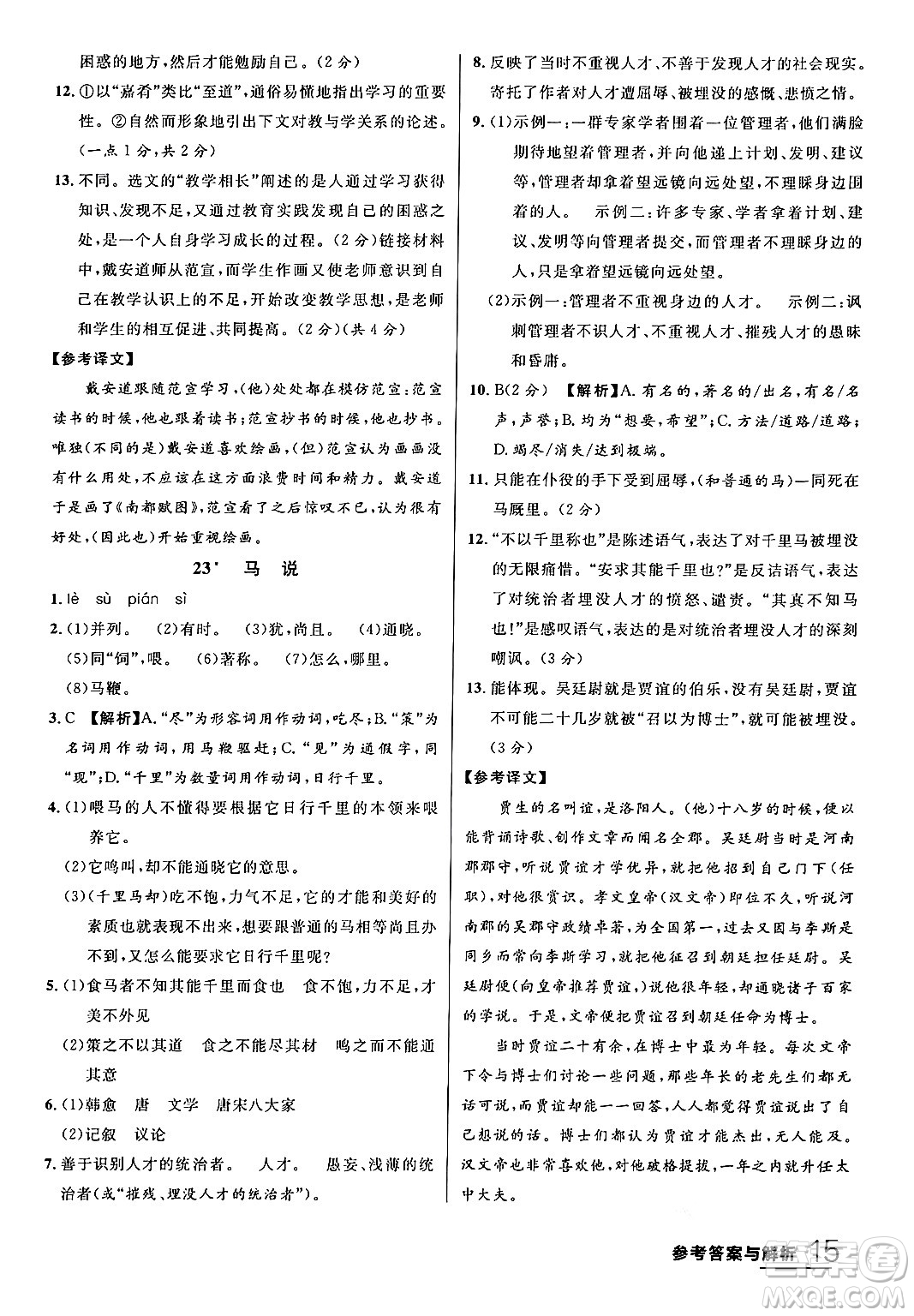 延邊大學(xué)出版社2024年春品至教育一線課堂八年級(jí)語(yǔ)文下冊(cè)通用版答案