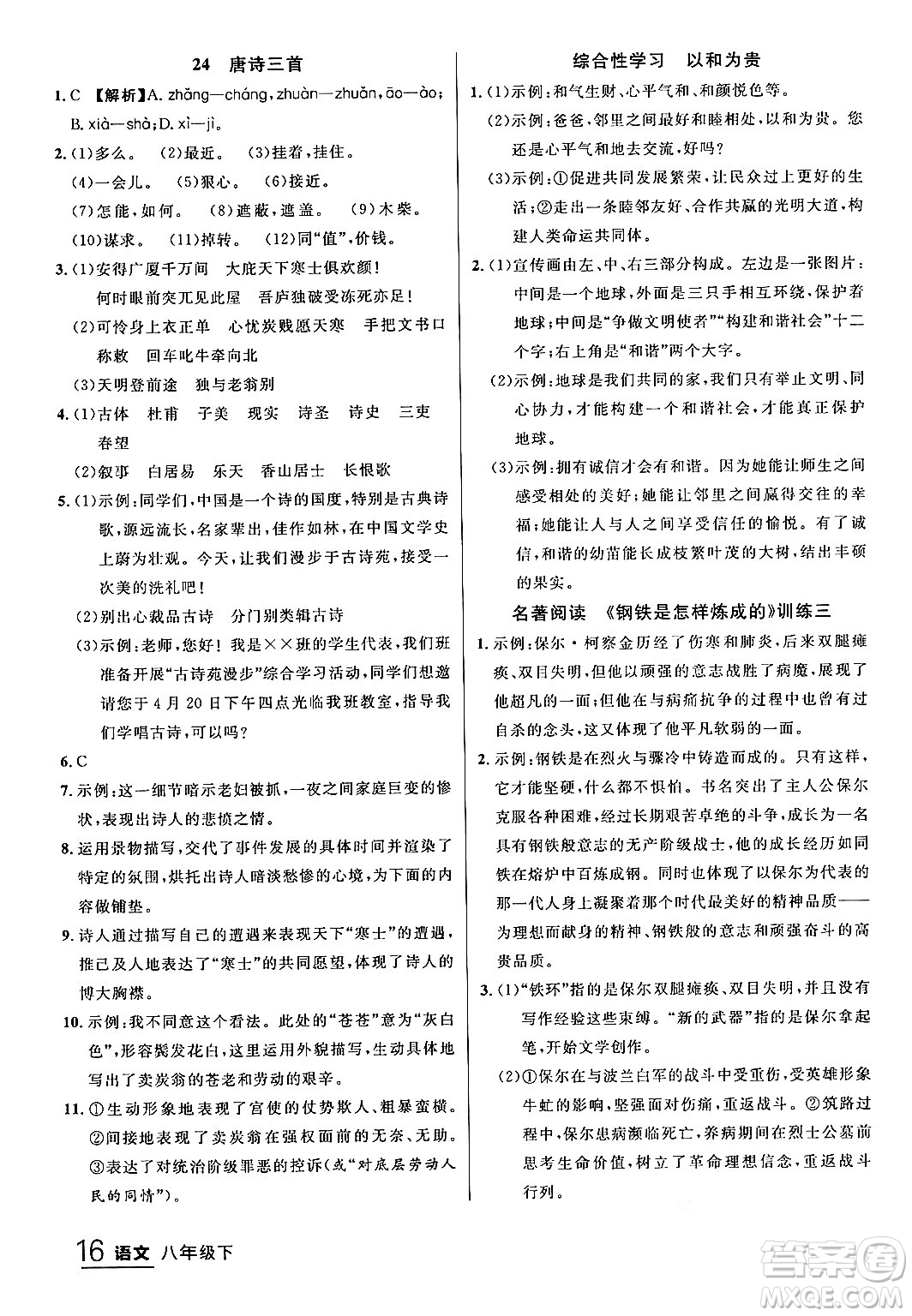 延邊大學(xué)出版社2024年春品至教育一線課堂八年級(jí)語(yǔ)文下冊(cè)通用版答案