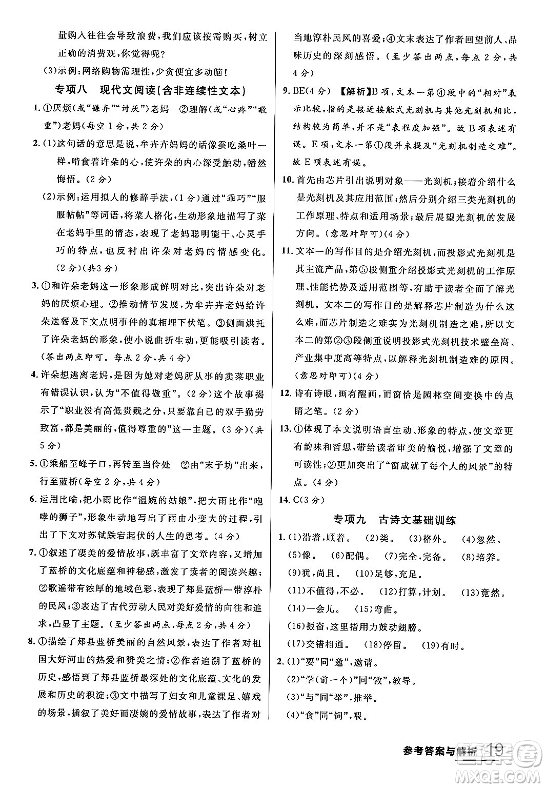 延邊大學(xué)出版社2024年春品至教育一線課堂八年級(jí)語(yǔ)文下冊(cè)通用版答案