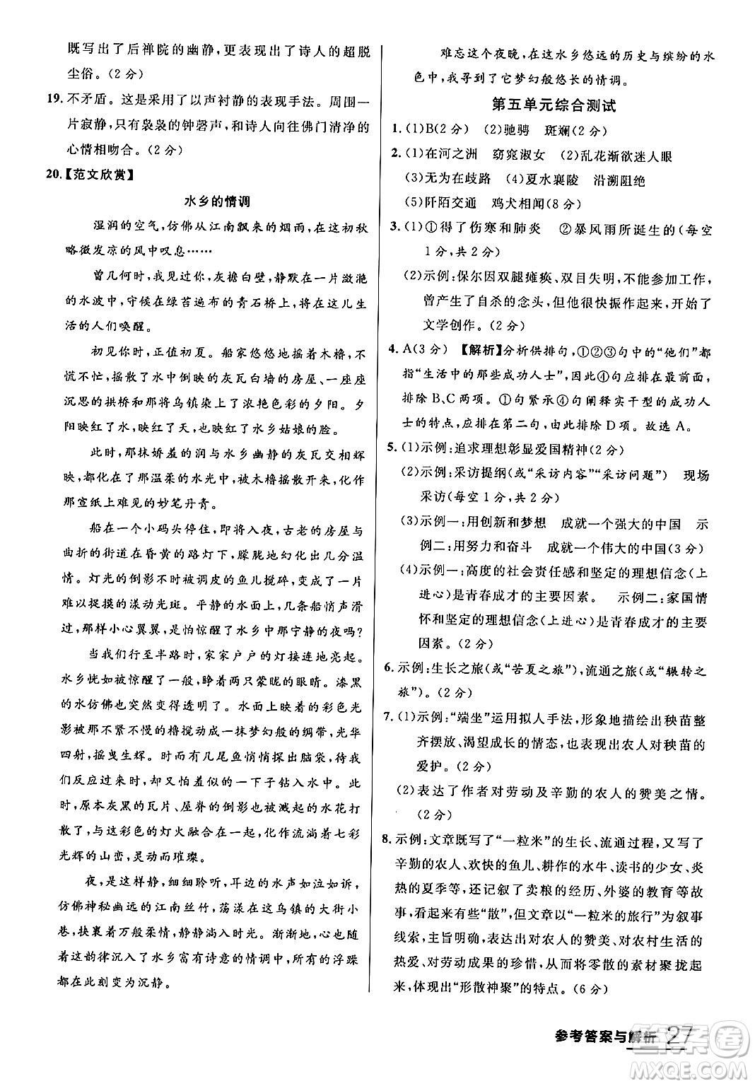 延邊大學(xué)出版社2024年春品至教育一線課堂八年級(jí)語(yǔ)文下冊(cè)通用版答案