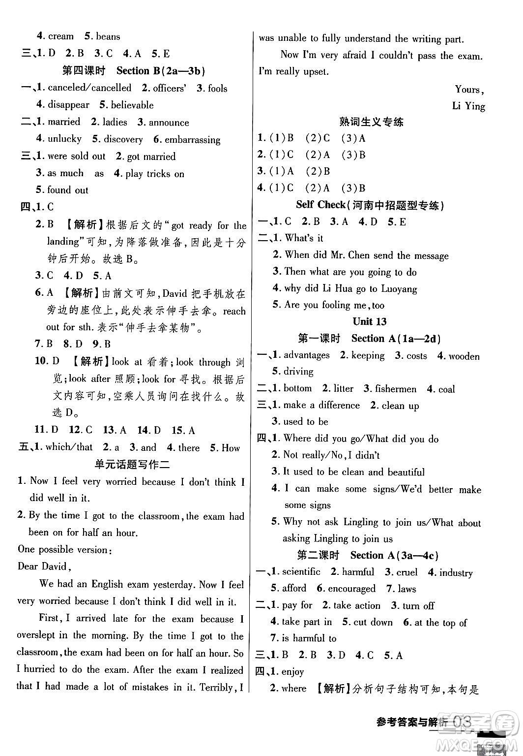 延邊大學(xué)出版社2024年春品至教育一線課堂九年級英語下冊人教版答案