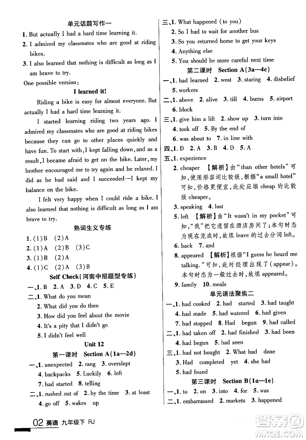 延邊大學(xué)出版社2024年春品至教育一線課堂九年級英語下冊人教版答案