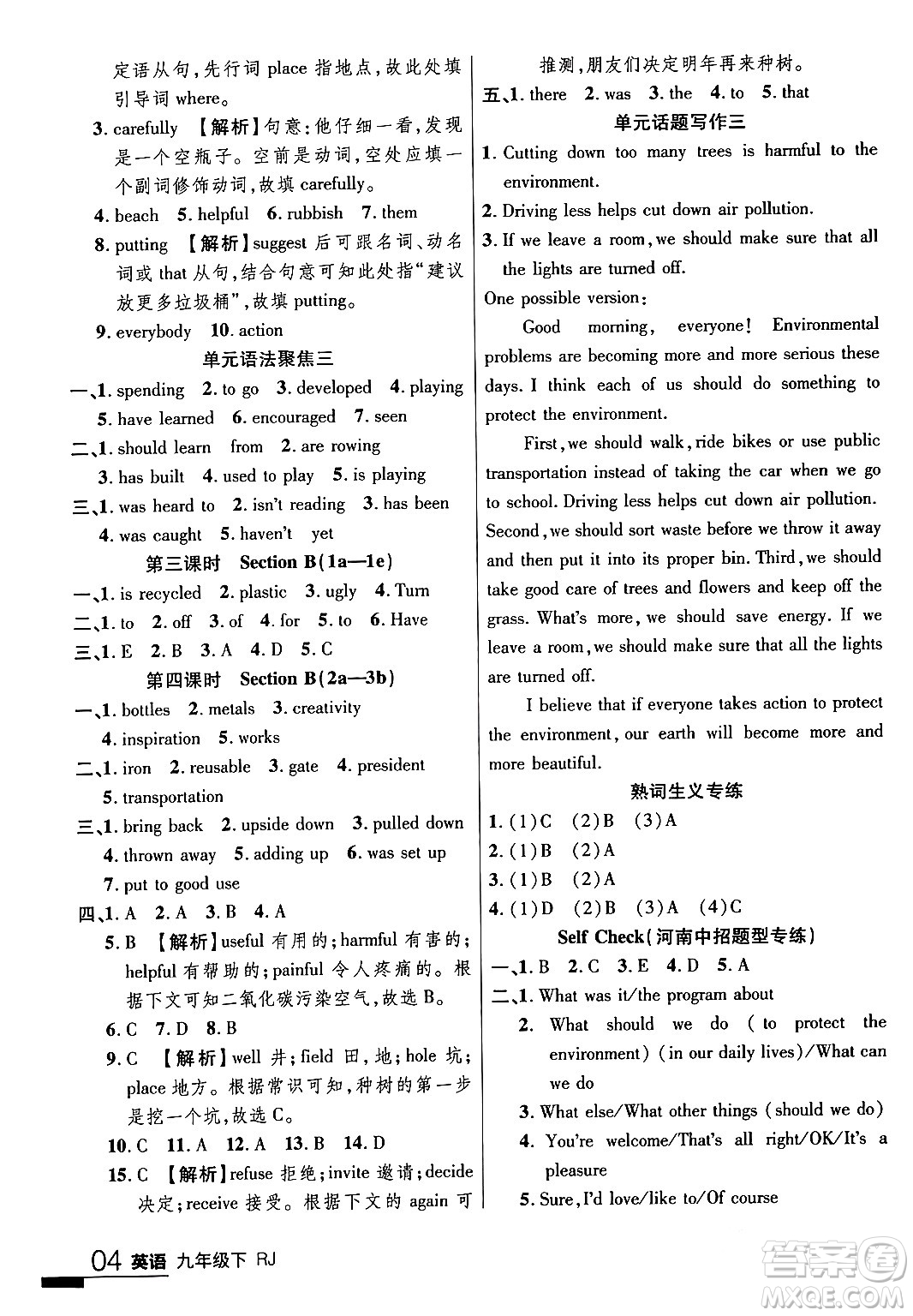 延邊大學(xué)出版社2024年春品至教育一線課堂九年級英語下冊人教版答案