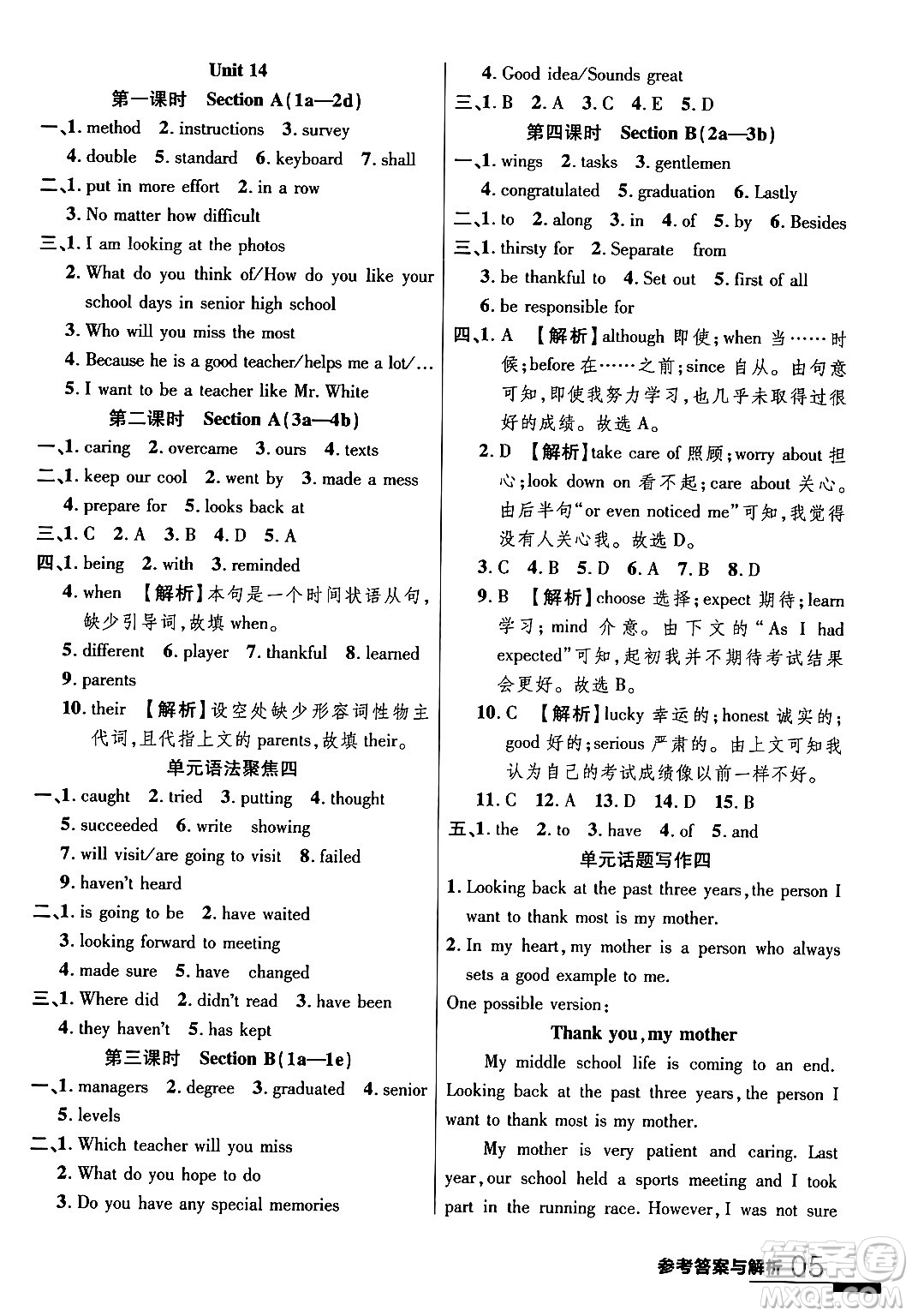 延邊大學(xué)出版社2024年春品至教育一線課堂九年級英語下冊人教版答案