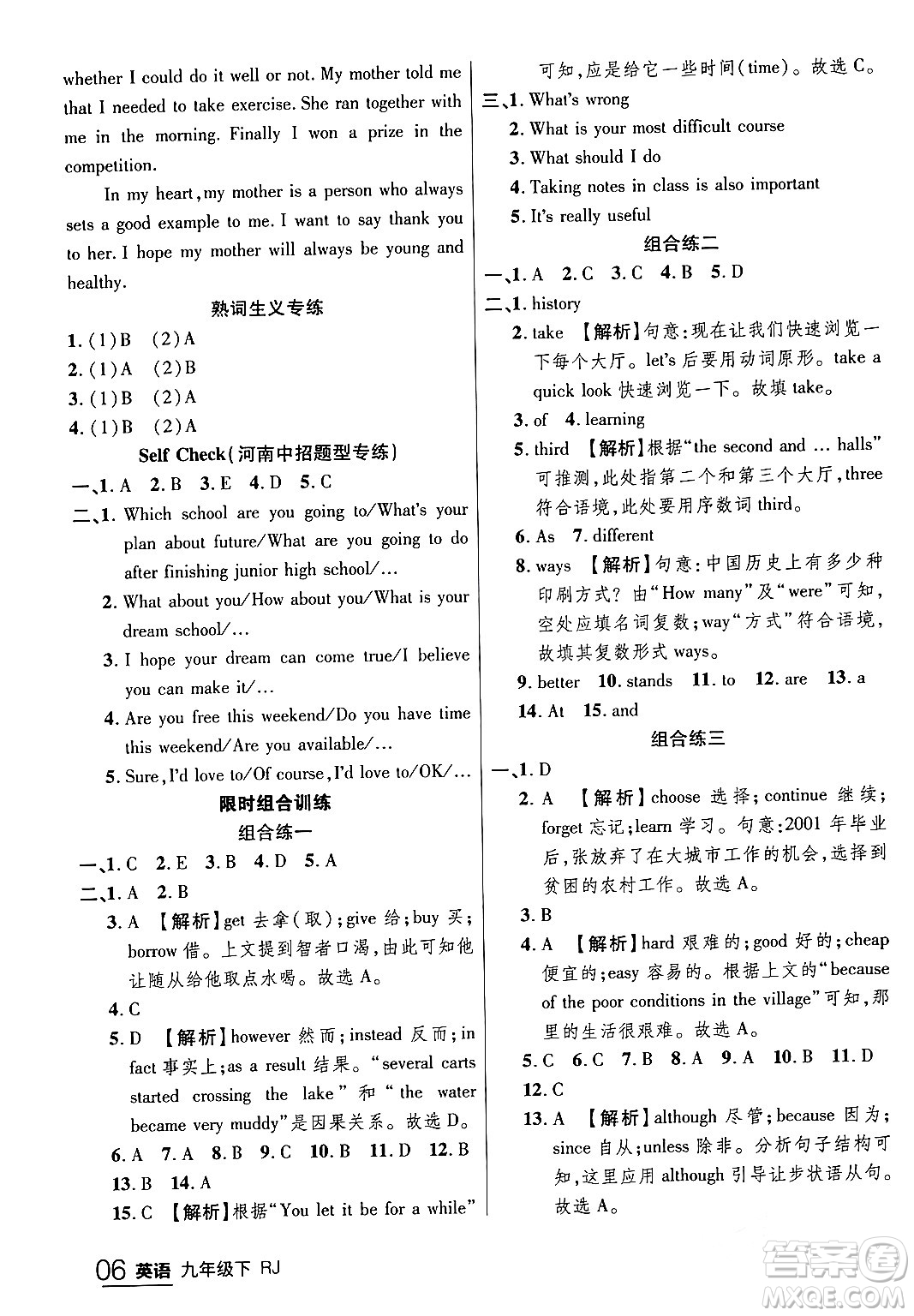 延邊大學(xué)出版社2024年春品至教育一線課堂九年級英語下冊人教版答案