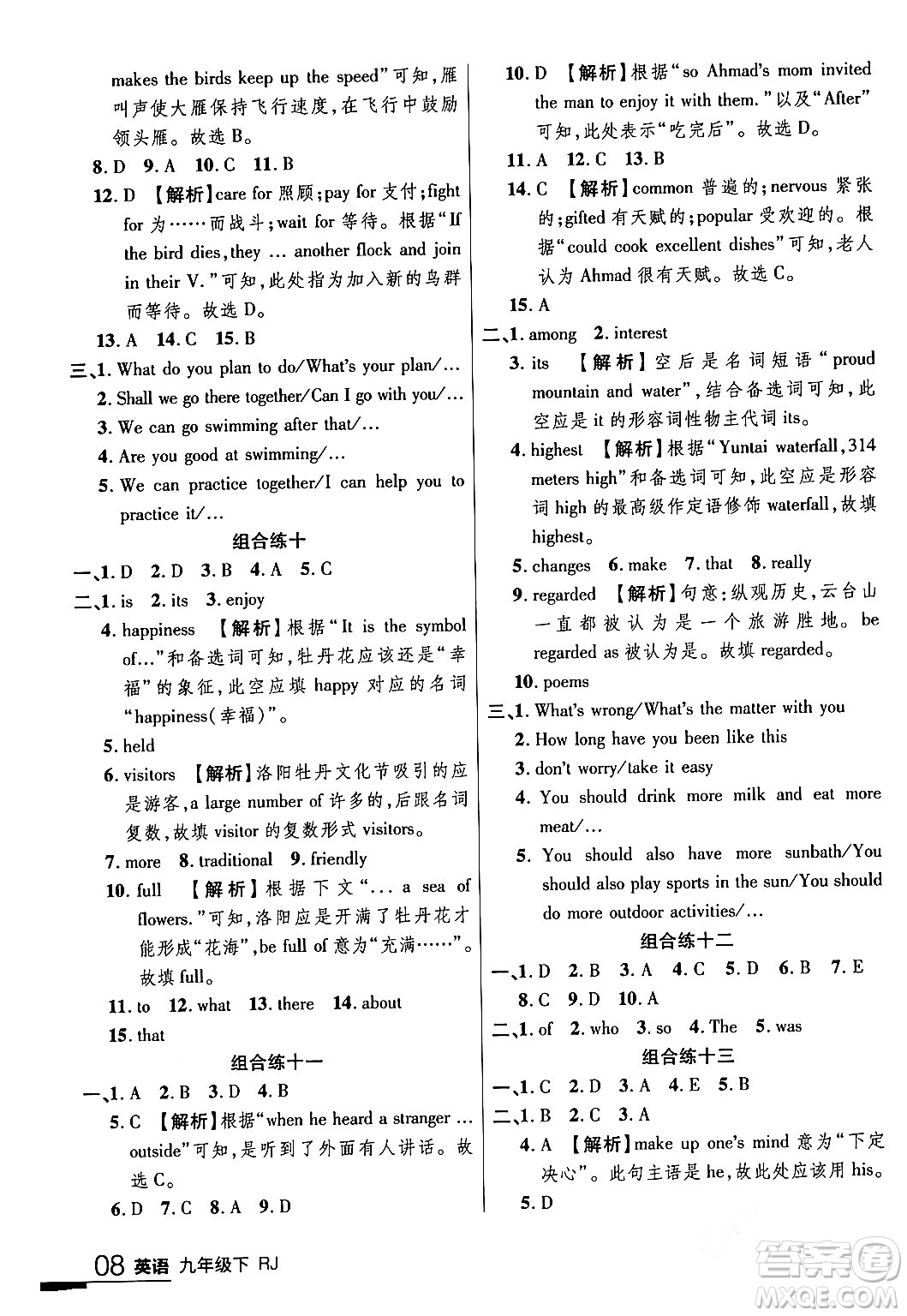 延邊大學(xué)出版社2024年春品至教育一線課堂九年級英語下冊人教版答案