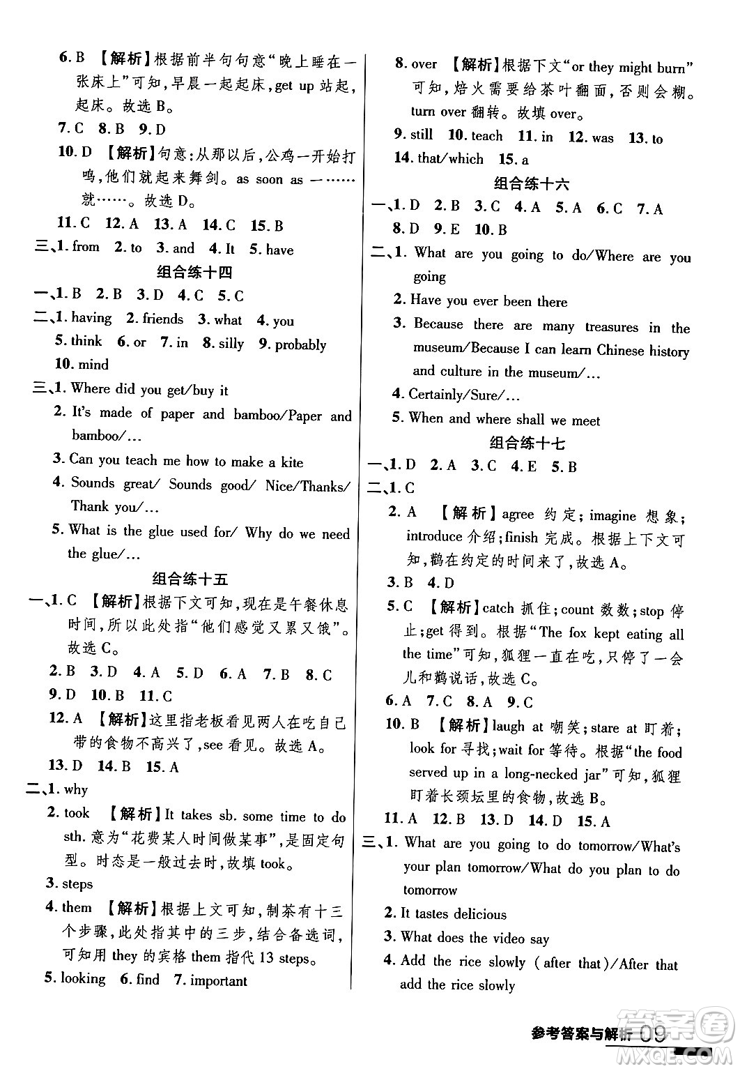 延邊大學(xué)出版社2024年春品至教育一線課堂九年級英語下冊人教版答案