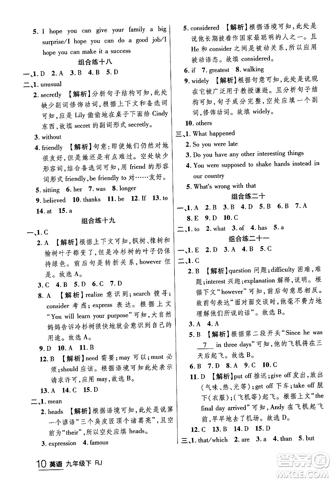 延邊大學(xué)出版社2024年春品至教育一線課堂九年級英語下冊人教版答案