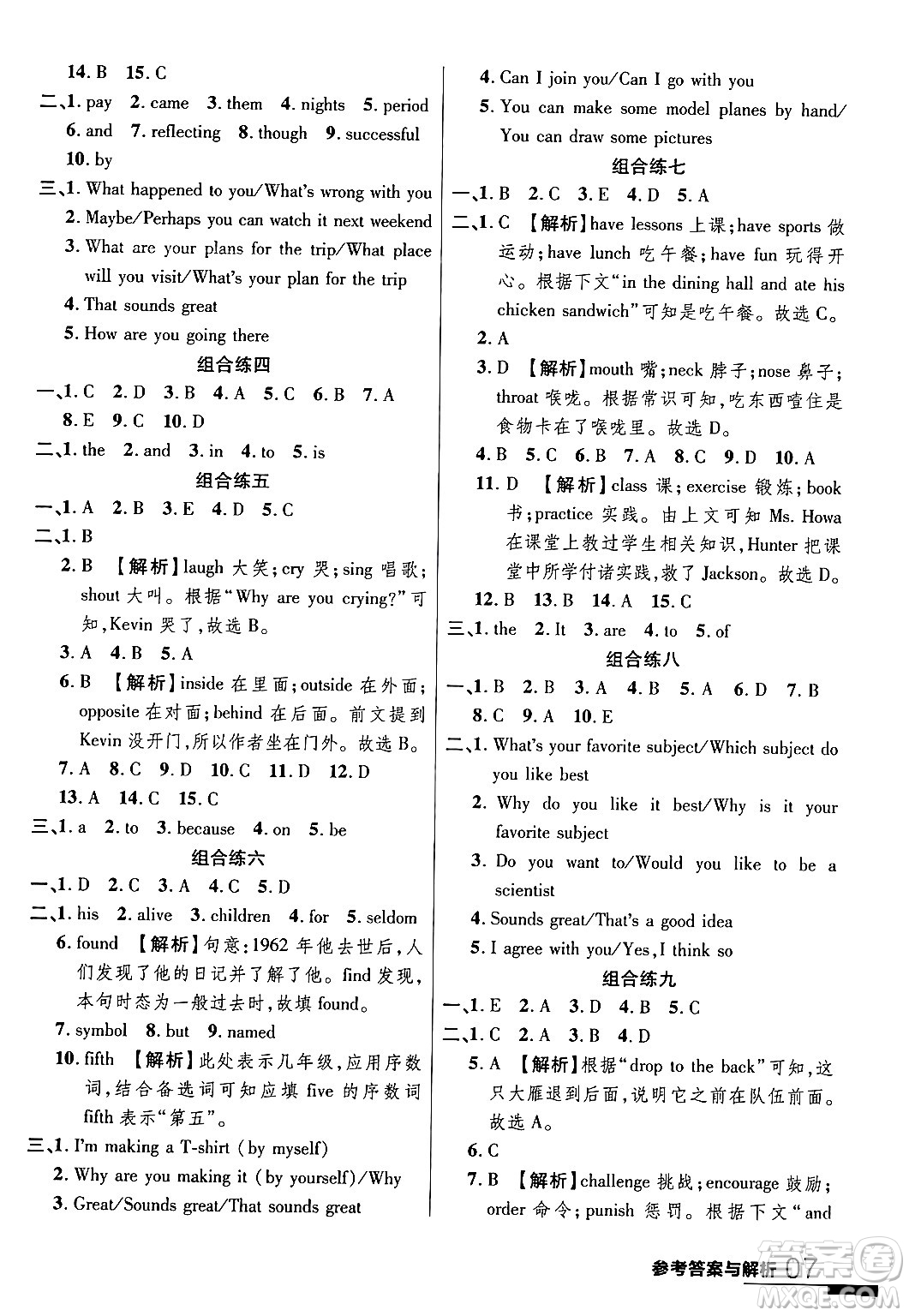 延邊大學(xué)出版社2024年春品至教育一線課堂九年級英語下冊人教版答案