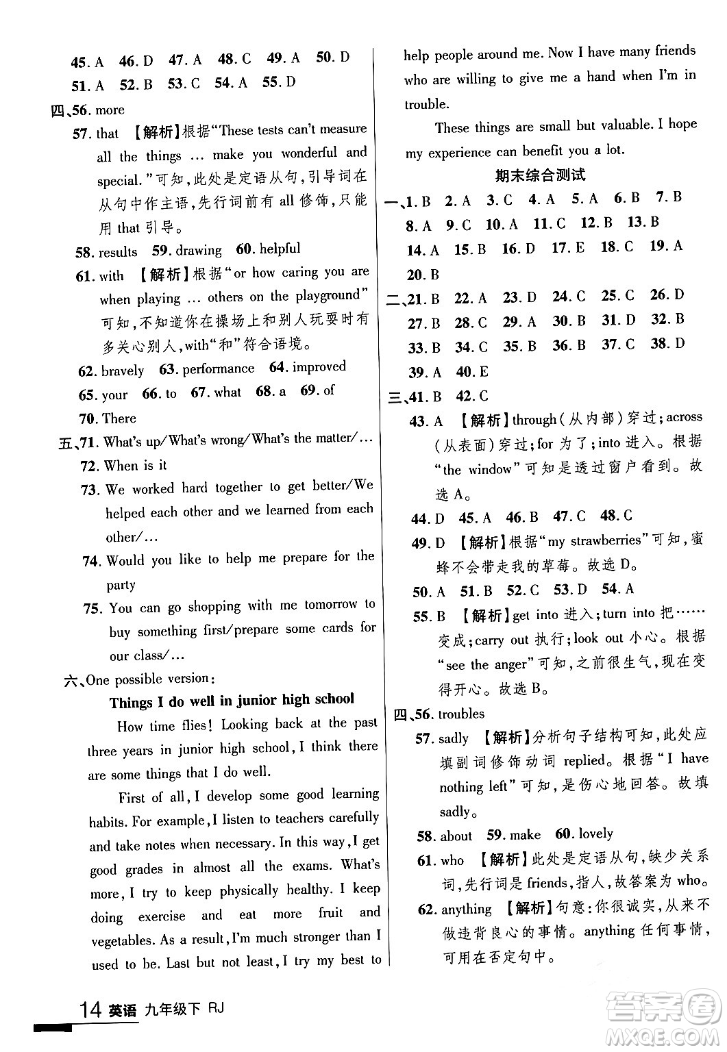 延邊大學(xué)出版社2024年春品至教育一線課堂九年級英語下冊人教版答案