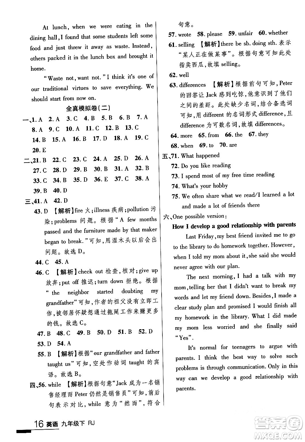 延邊大學(xué)出版社2024年春品至教育一線課堂九年級英語下冊人教版答案