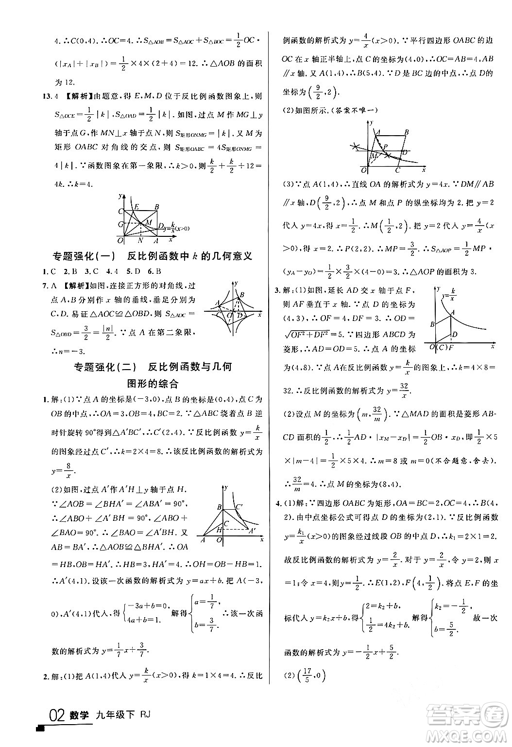 延邊大學(xué)出版社2024年春品至教育一線課堂九年級(jí)數(shù)學(xué)下冊(cè)人教版答案