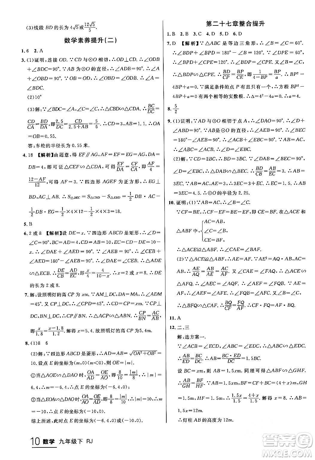 延邊大學(xué)出版社2024年春品至教育一線課堂九年級(jí)數(shù)學(xué)下冊(cè)人教版答案